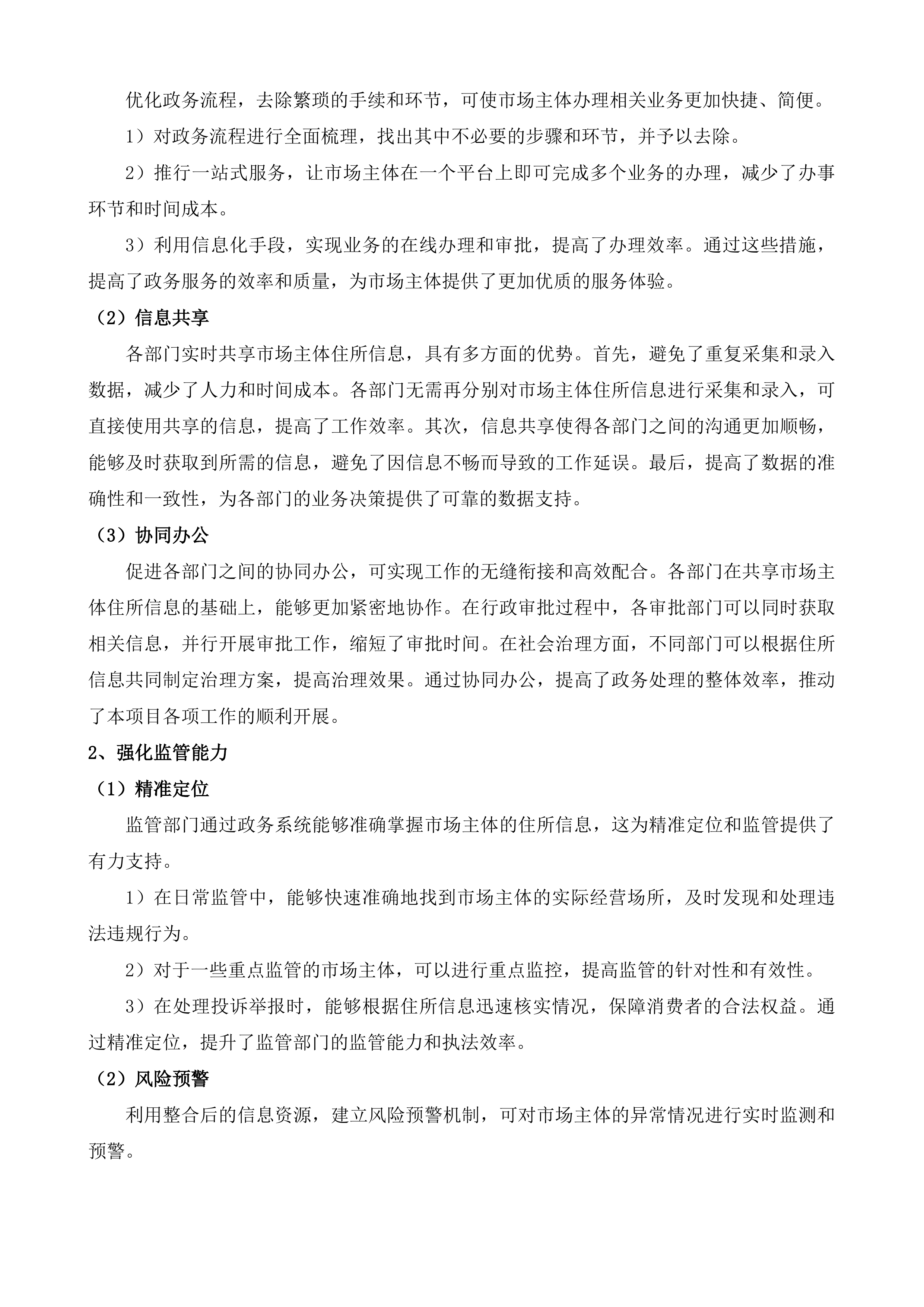 市市场监管局市场主体住所资源管理运营服务投标方案.docx 第15页