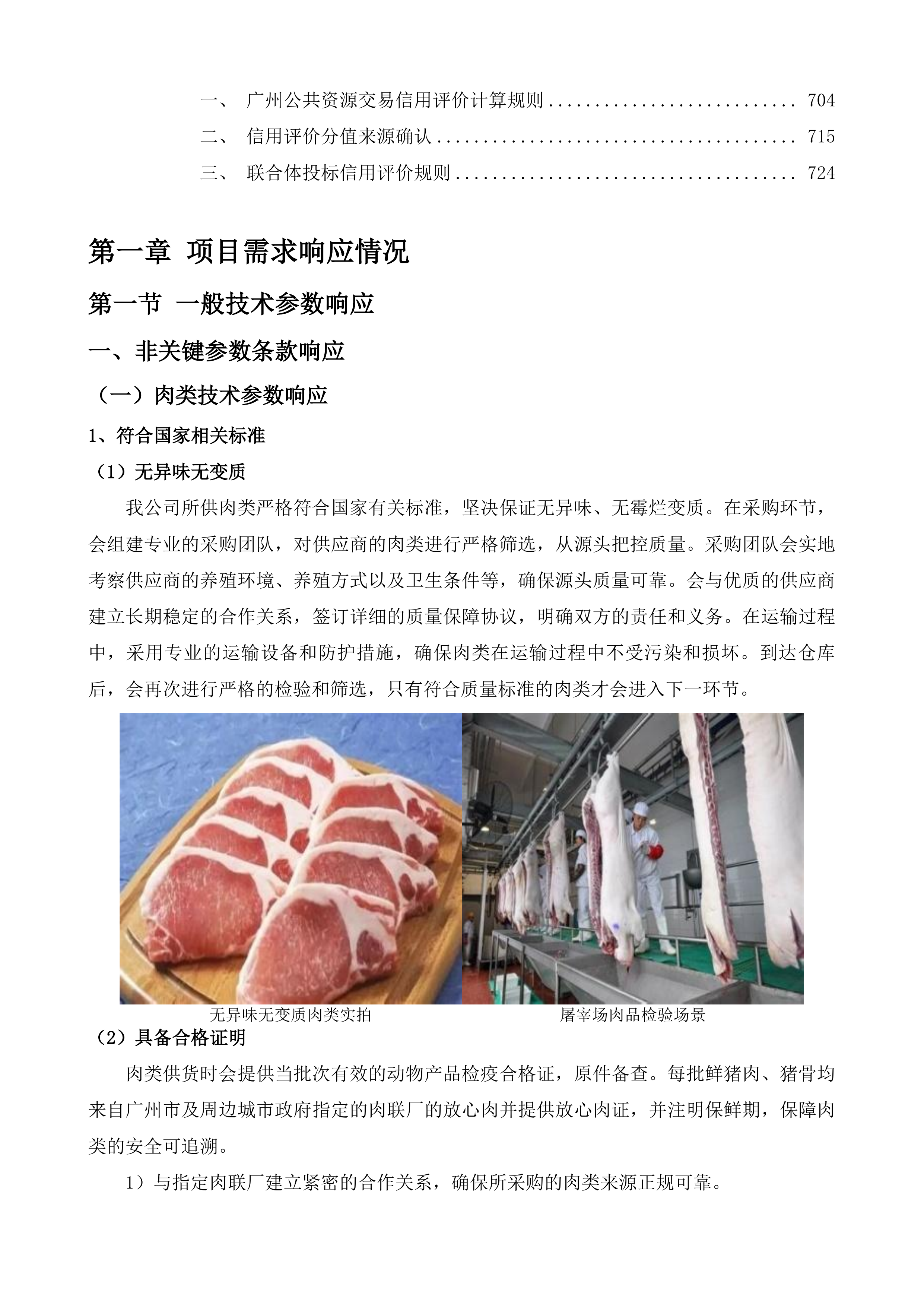 广州大学城体育中心饭堂食材供应服务采购项目投标方案.docx 第7页