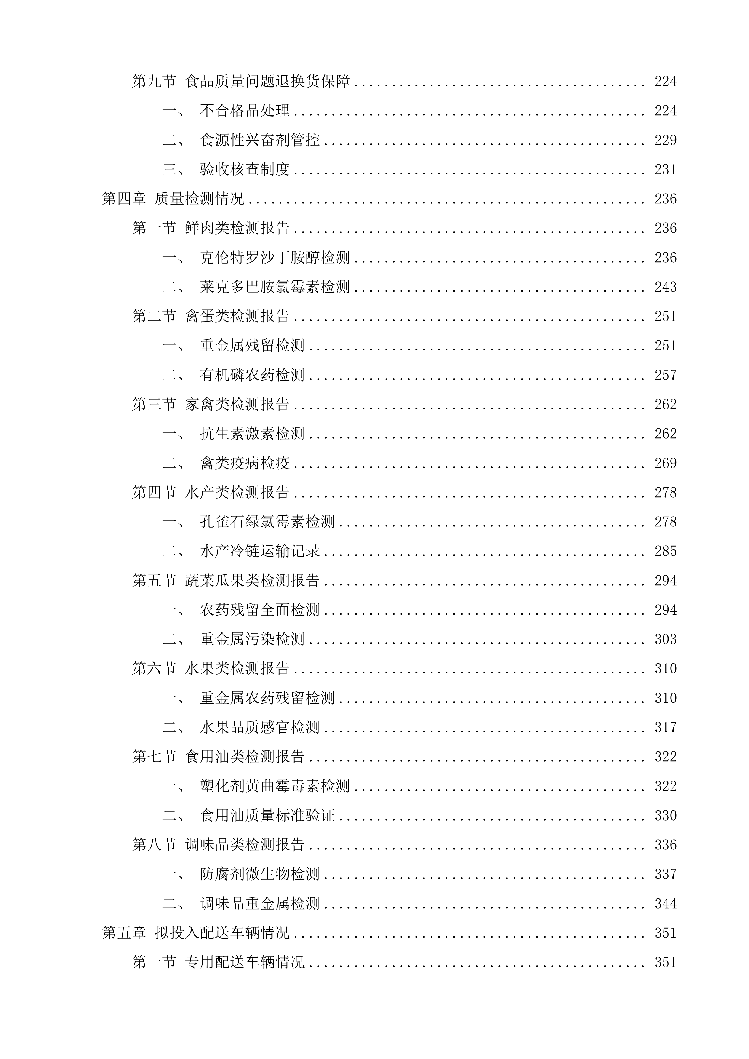 广州大学城体育中心饭堂食材供应服务采购项目投标方案.docx 第3页
