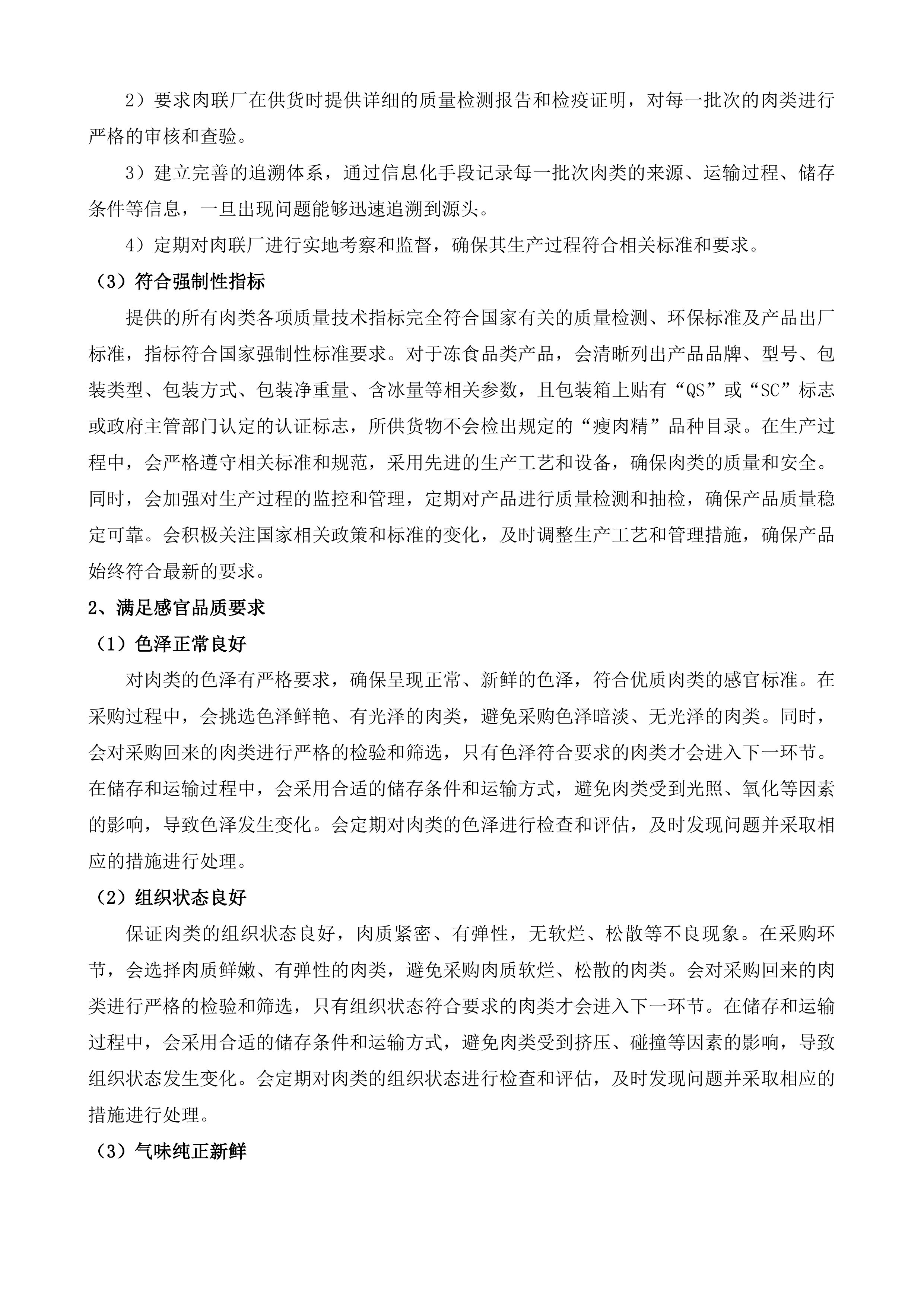 广州大学城体育中心饭堂食材供应服务采购项目投标方案.docx 第8页