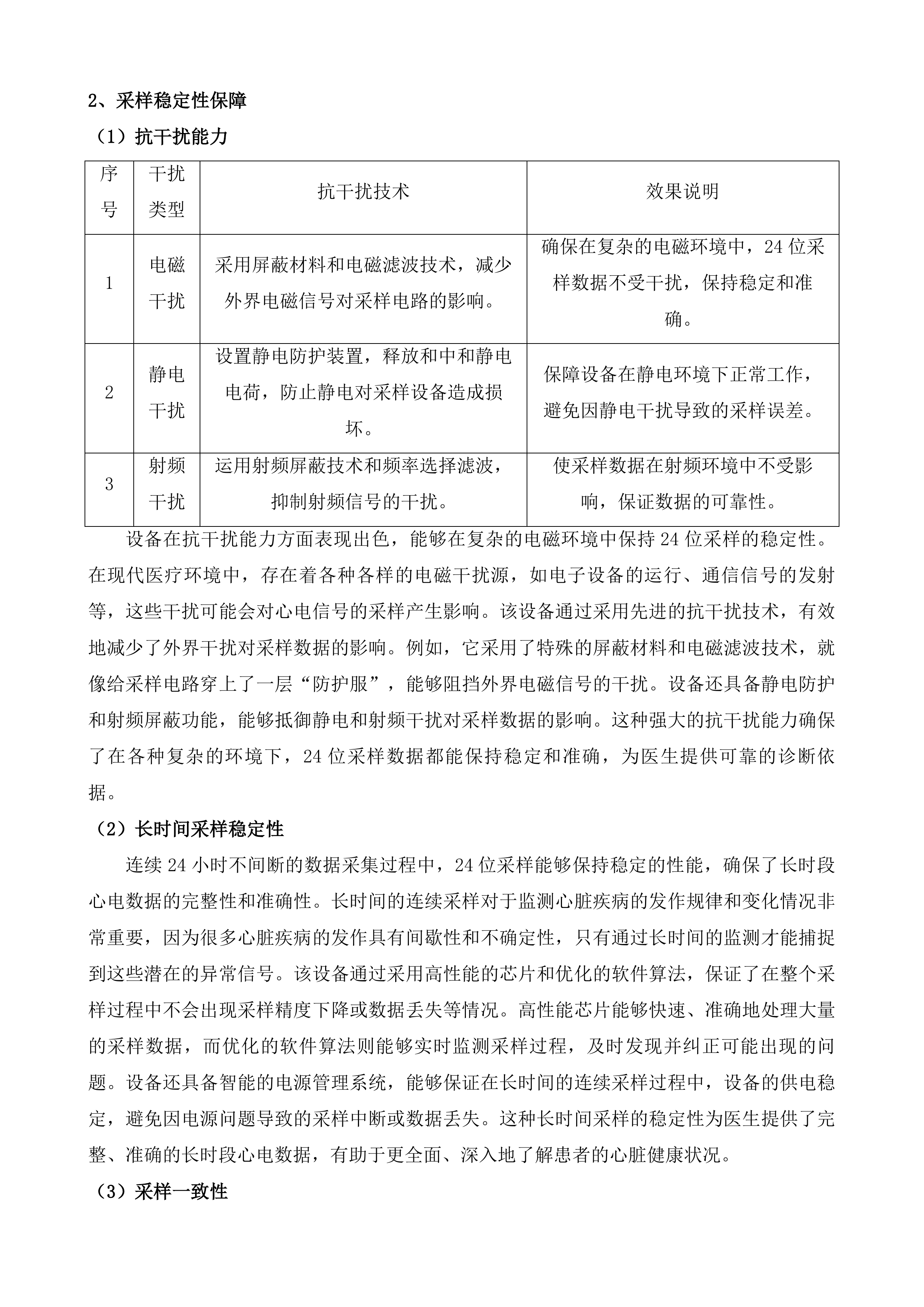 张家港市第一人民医院心电监测服务项目投标方案.docx 第15页