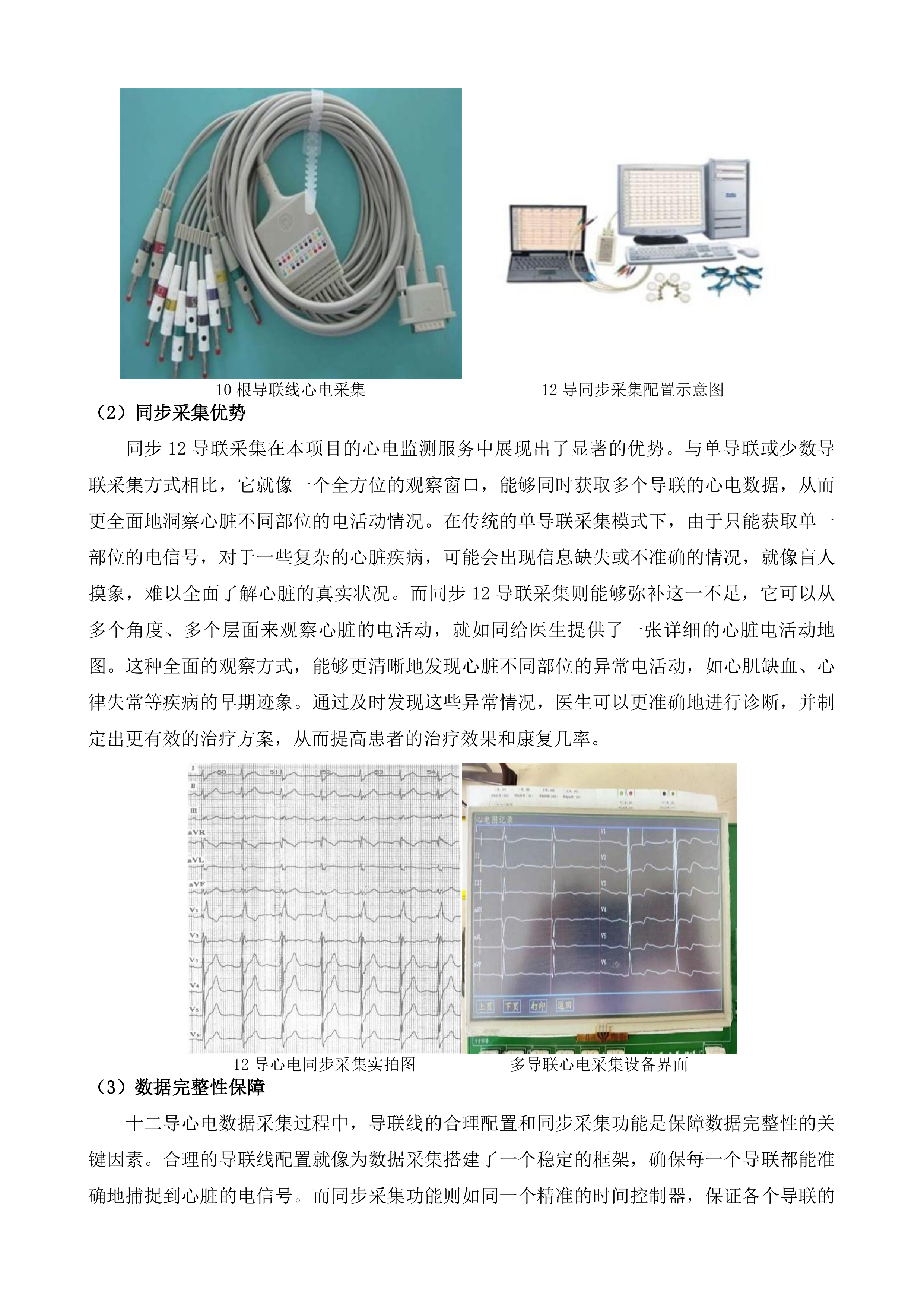 张家港市第一人民医院心电监测服务项目投标方案.docx 第6页