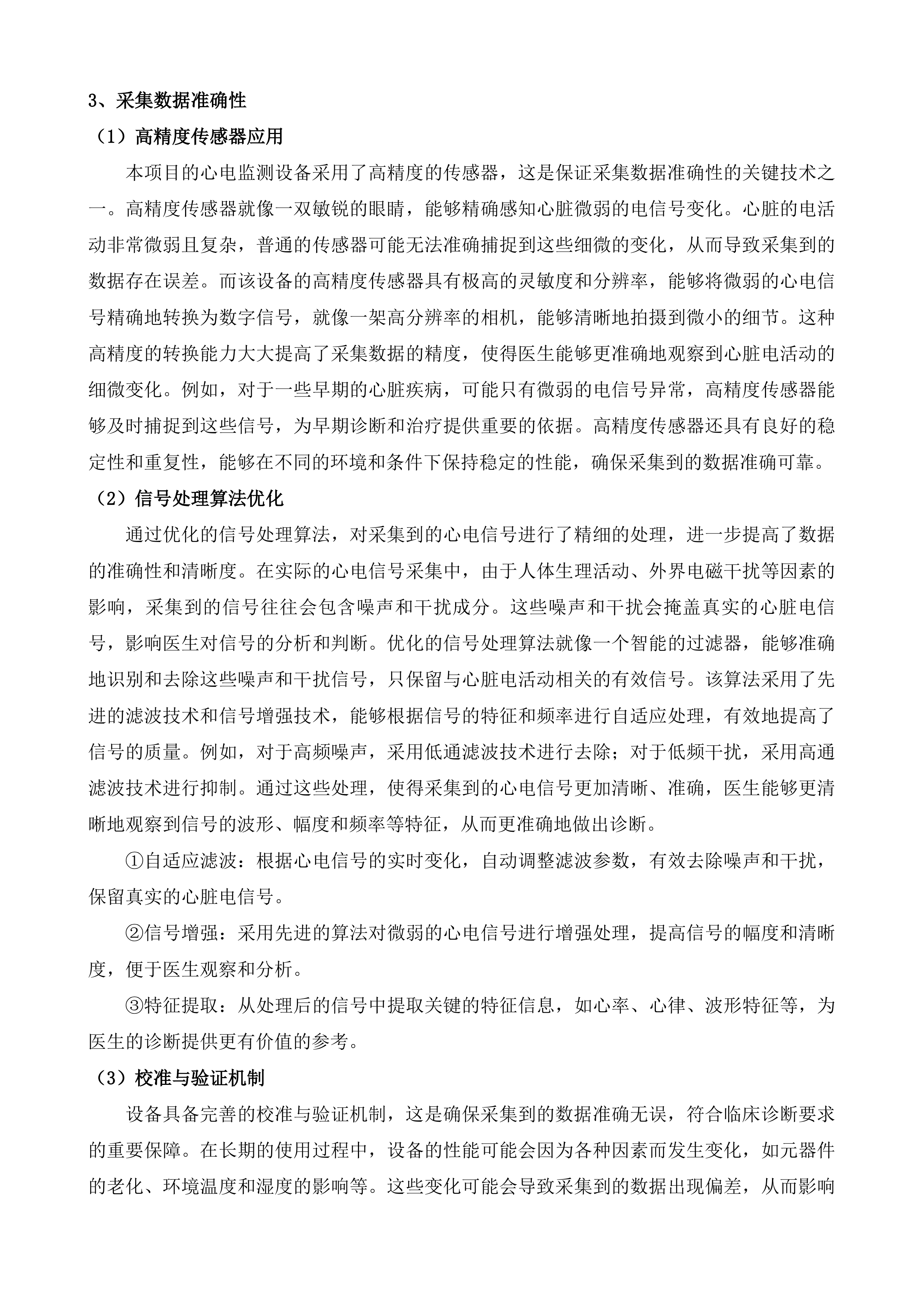 张家港市第一人民医院心电监测服务项目投标方案.docx 第9页