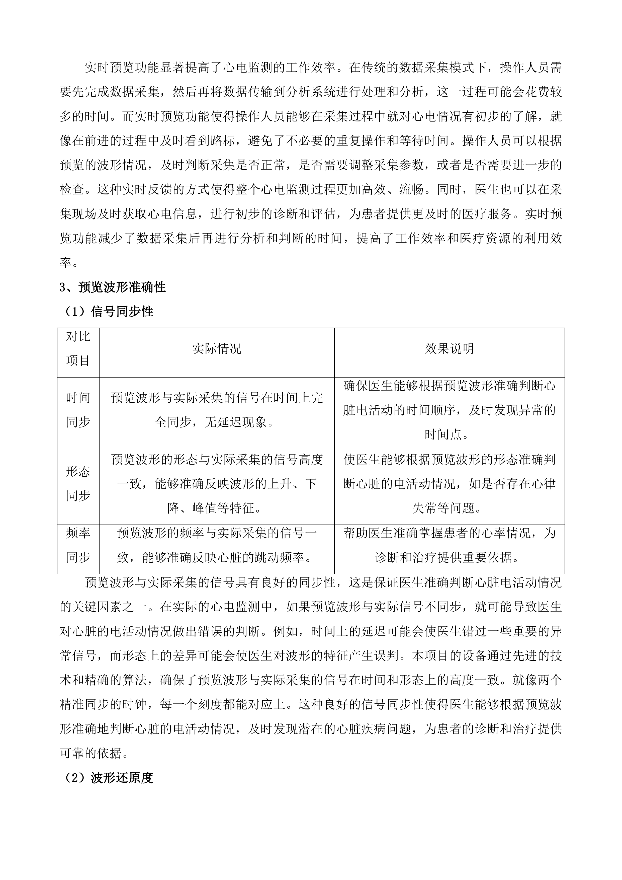 张家港市第一人民医院心电监测服务项目投标方案.docx 第12页