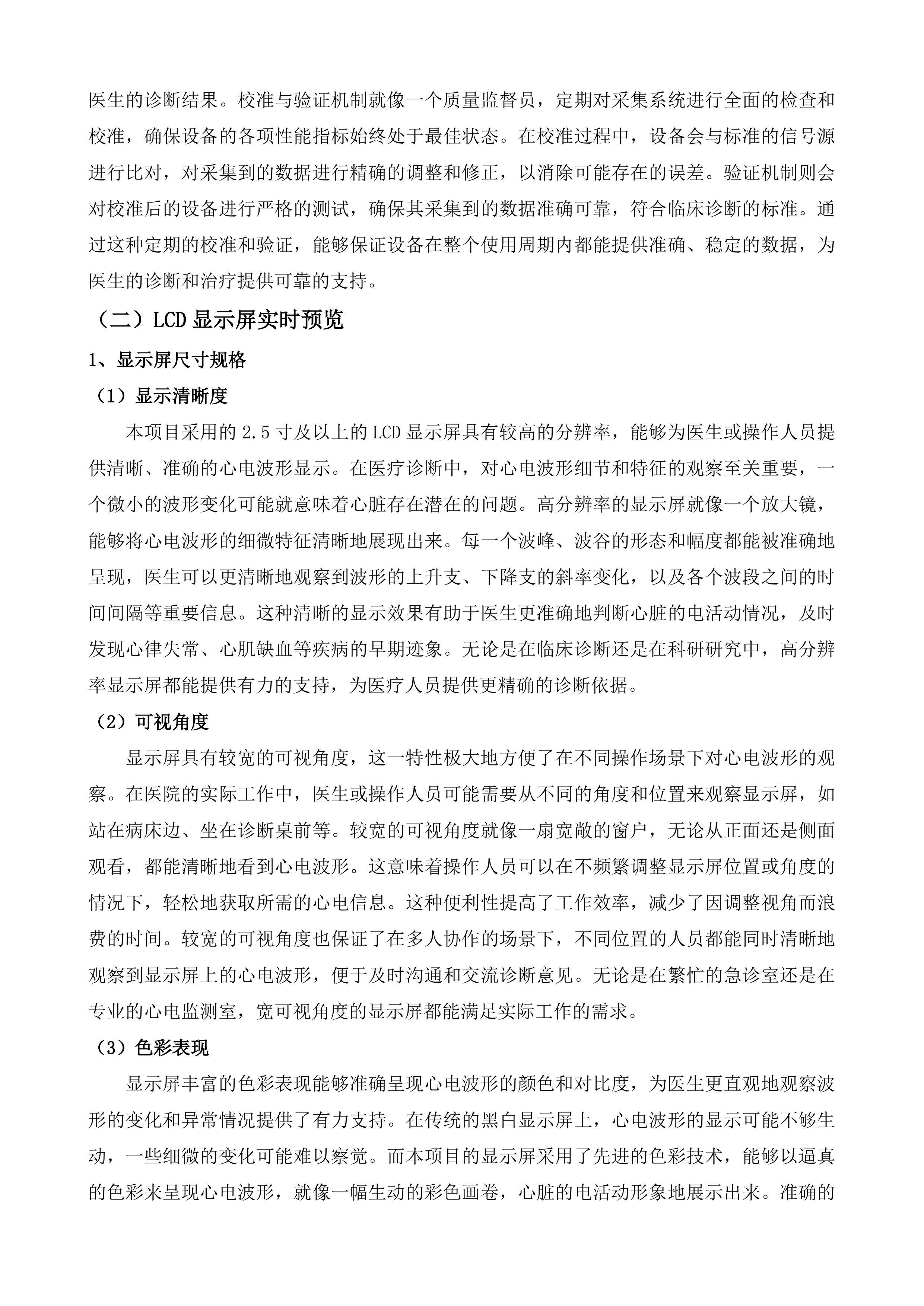 张家港市第一人民医院心电监测服务项目投标方案.docx 第10页