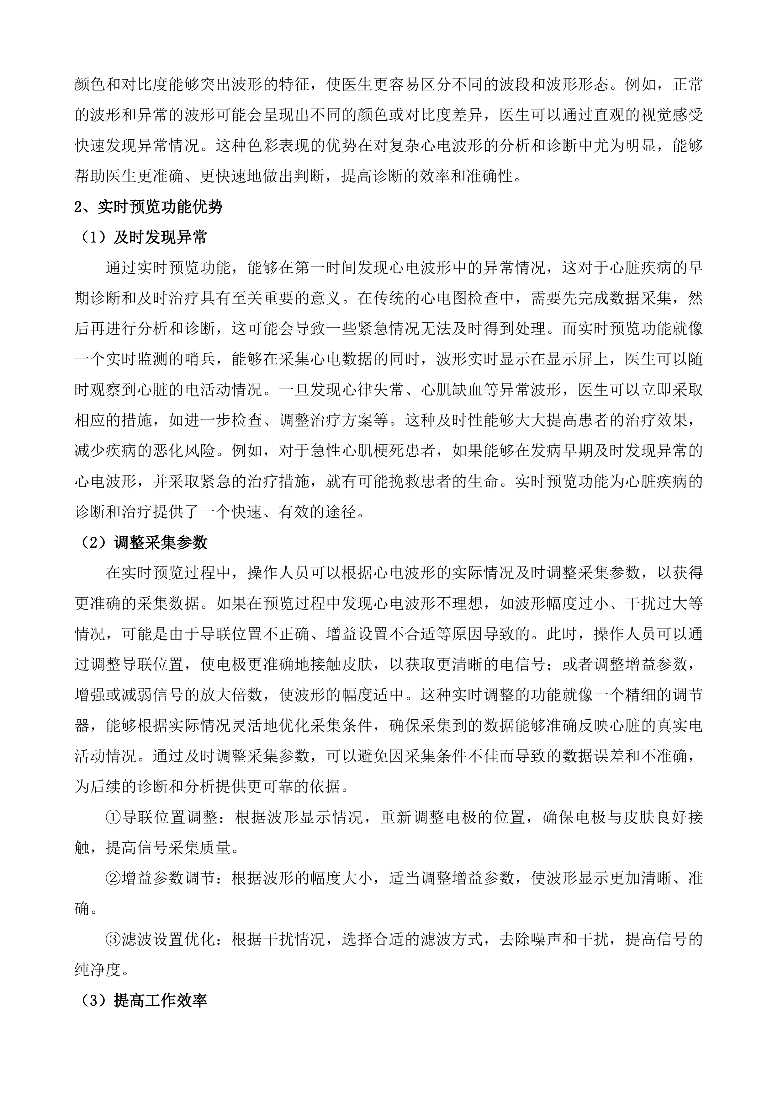 张家港市第一人民医院心电监测服务项目投标方案.docx 第11页