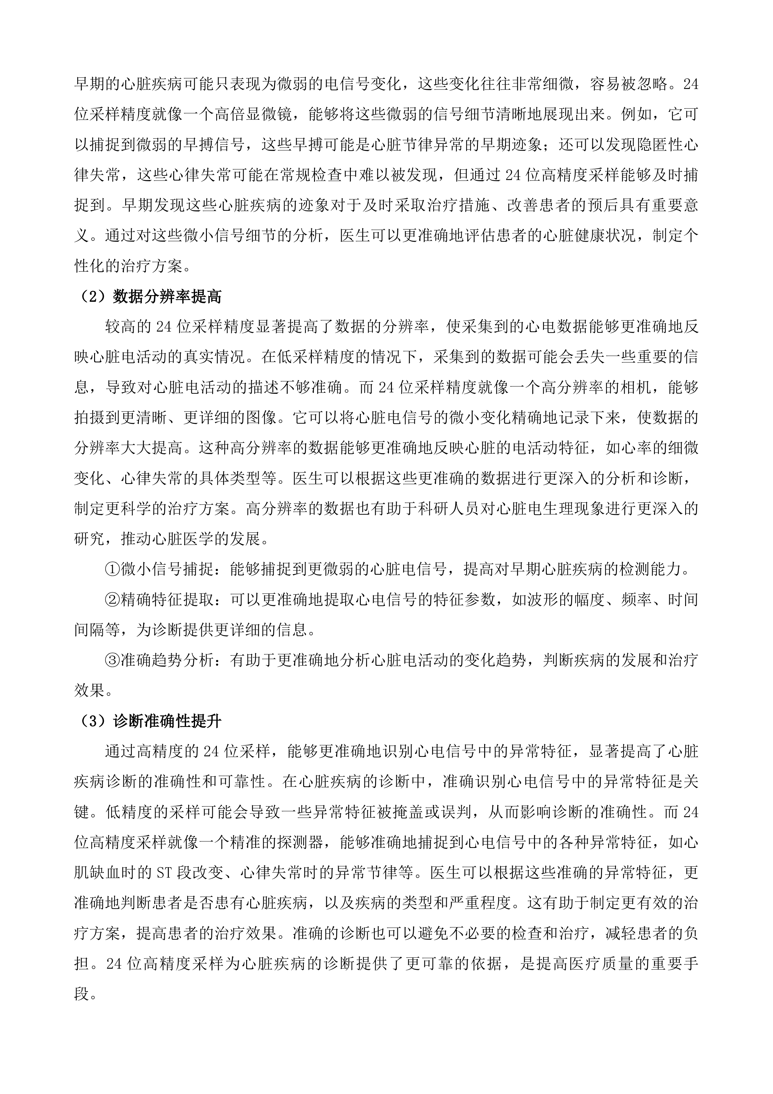 张家港市第一人民医院心电监测服务项目投标方案.docx 第14页