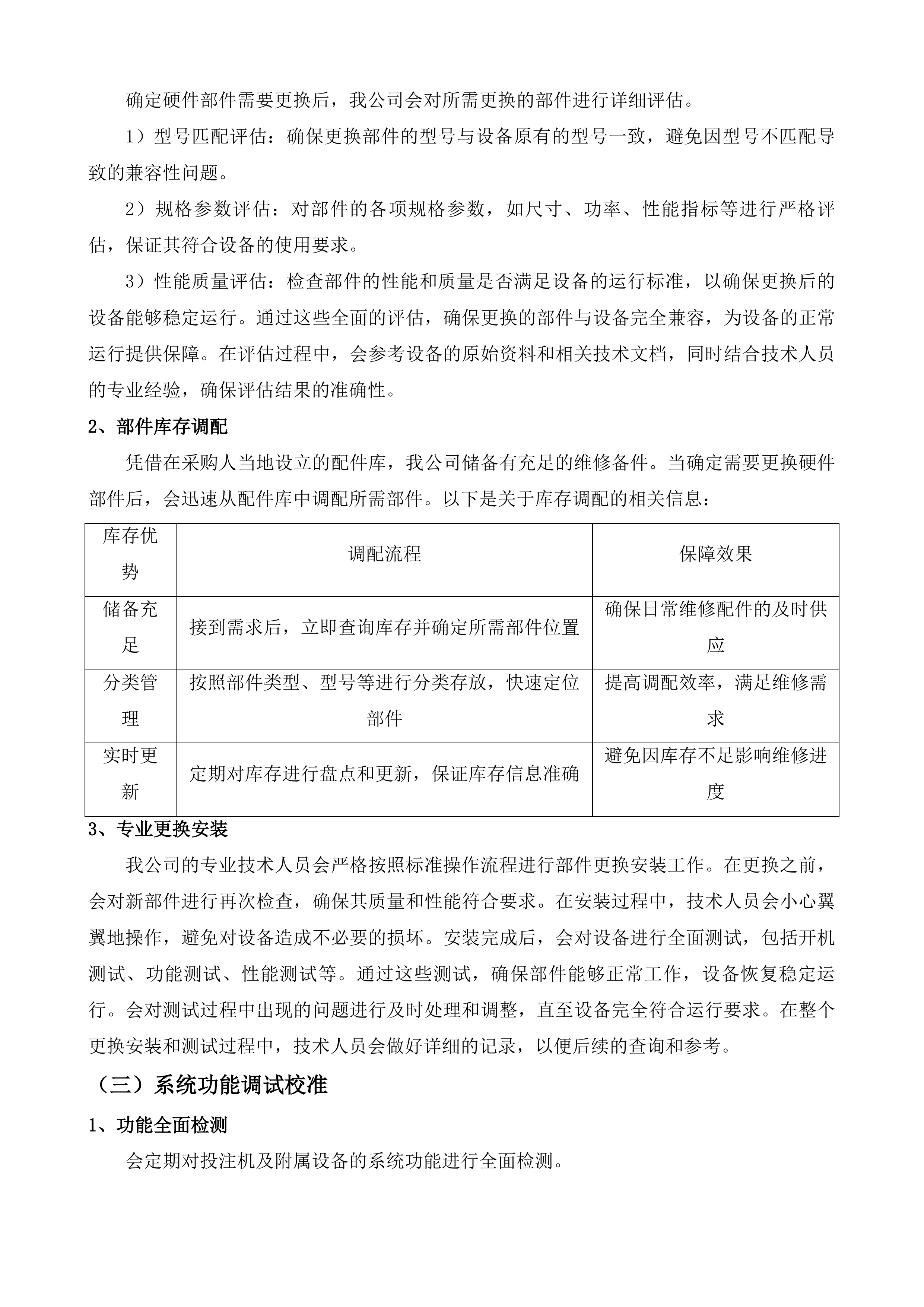 江苏福彩电脑票销售系统技术服务投标方案.docx 第10页