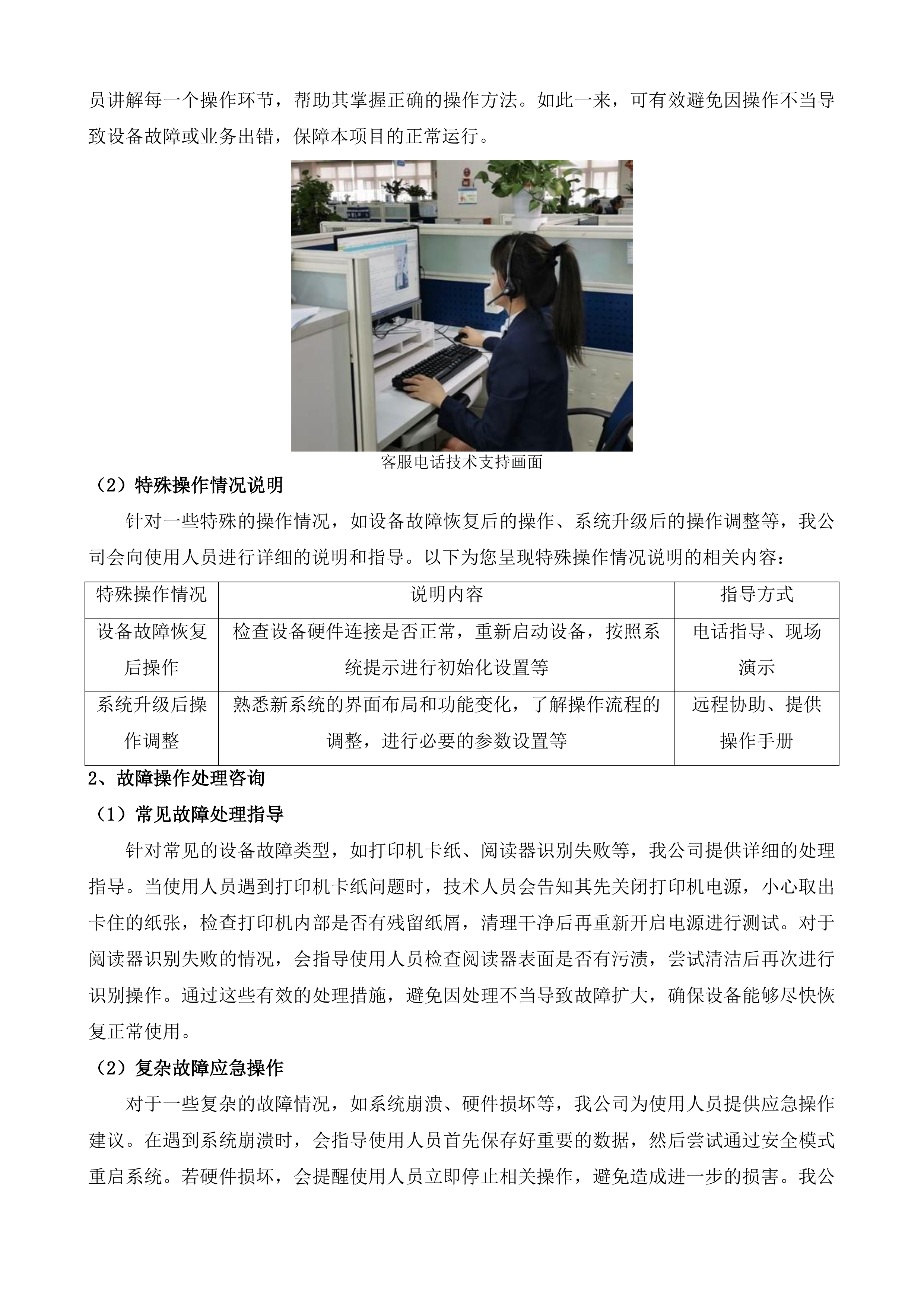 江苏福彩电脑票销售系统技术服务投标方案.docx 第15页