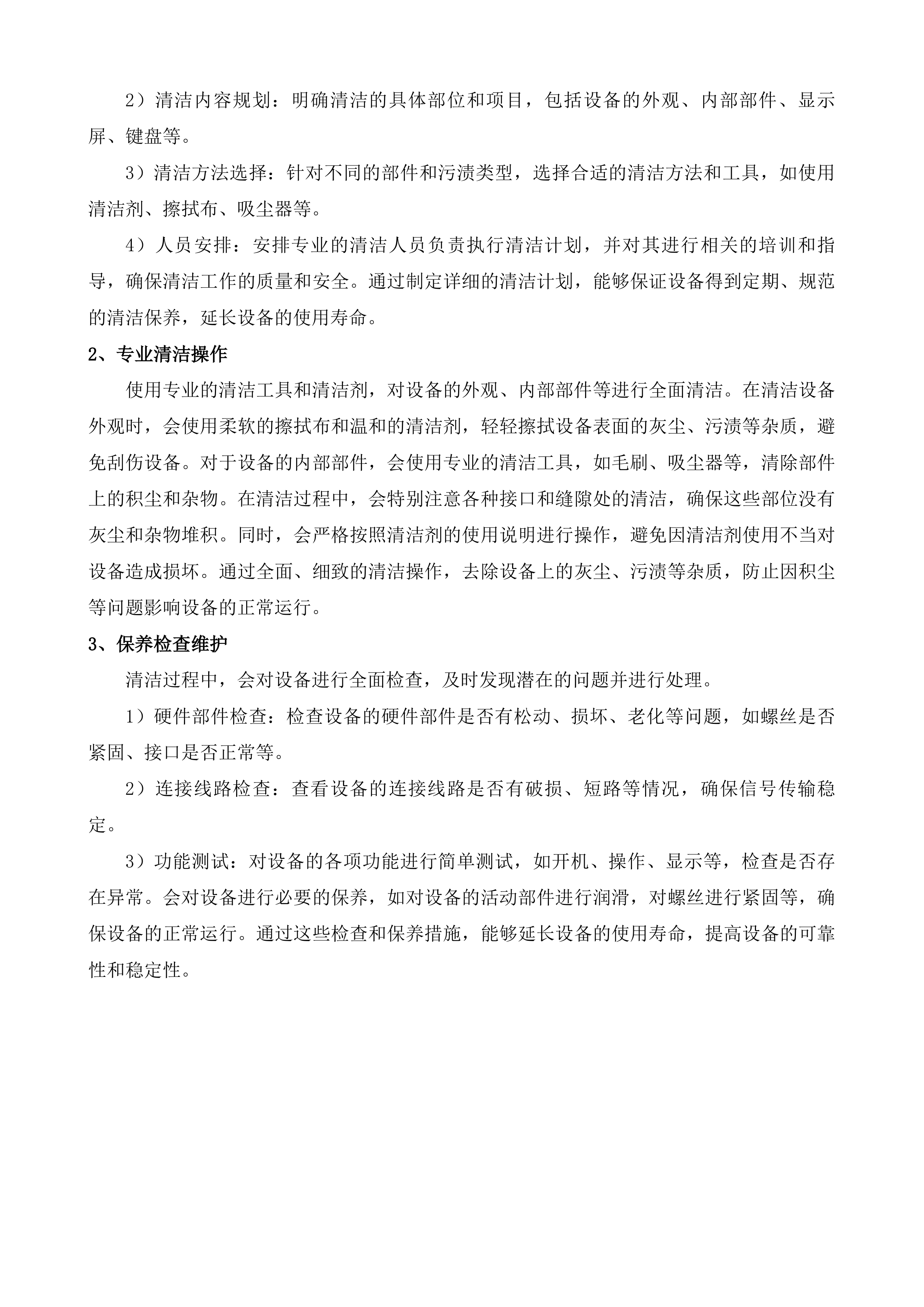 江苏福彩电脑票销售系统技术服务投标方案.docx 第12页