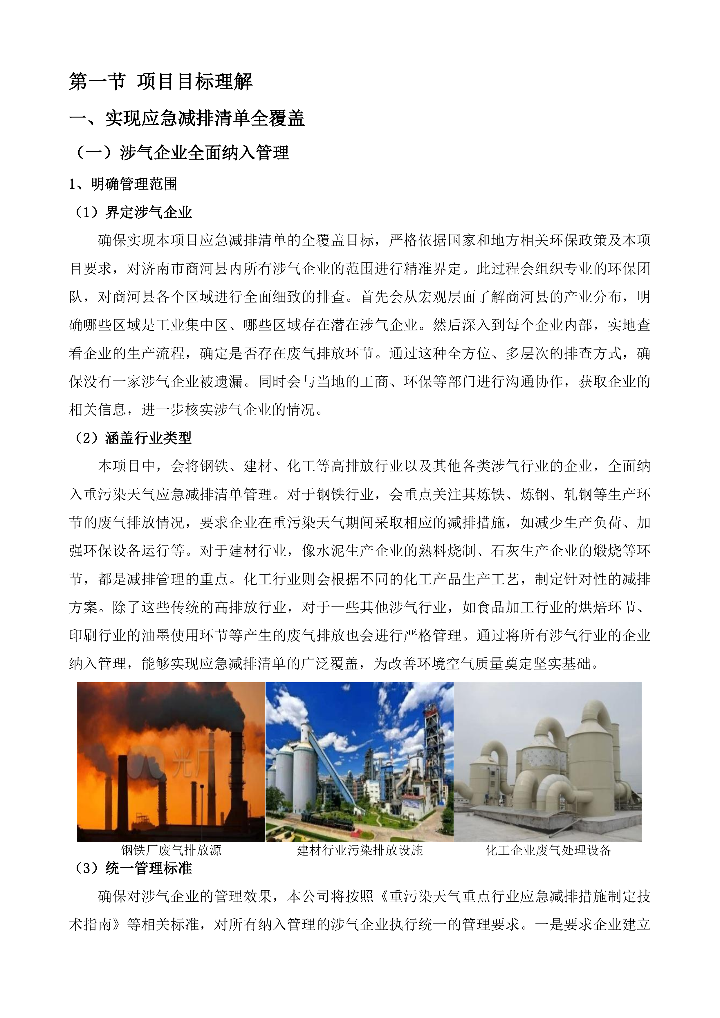 济南市生态环境局商河分局重污染天气应急减排技术服务项目投标方案.docx 第5页
