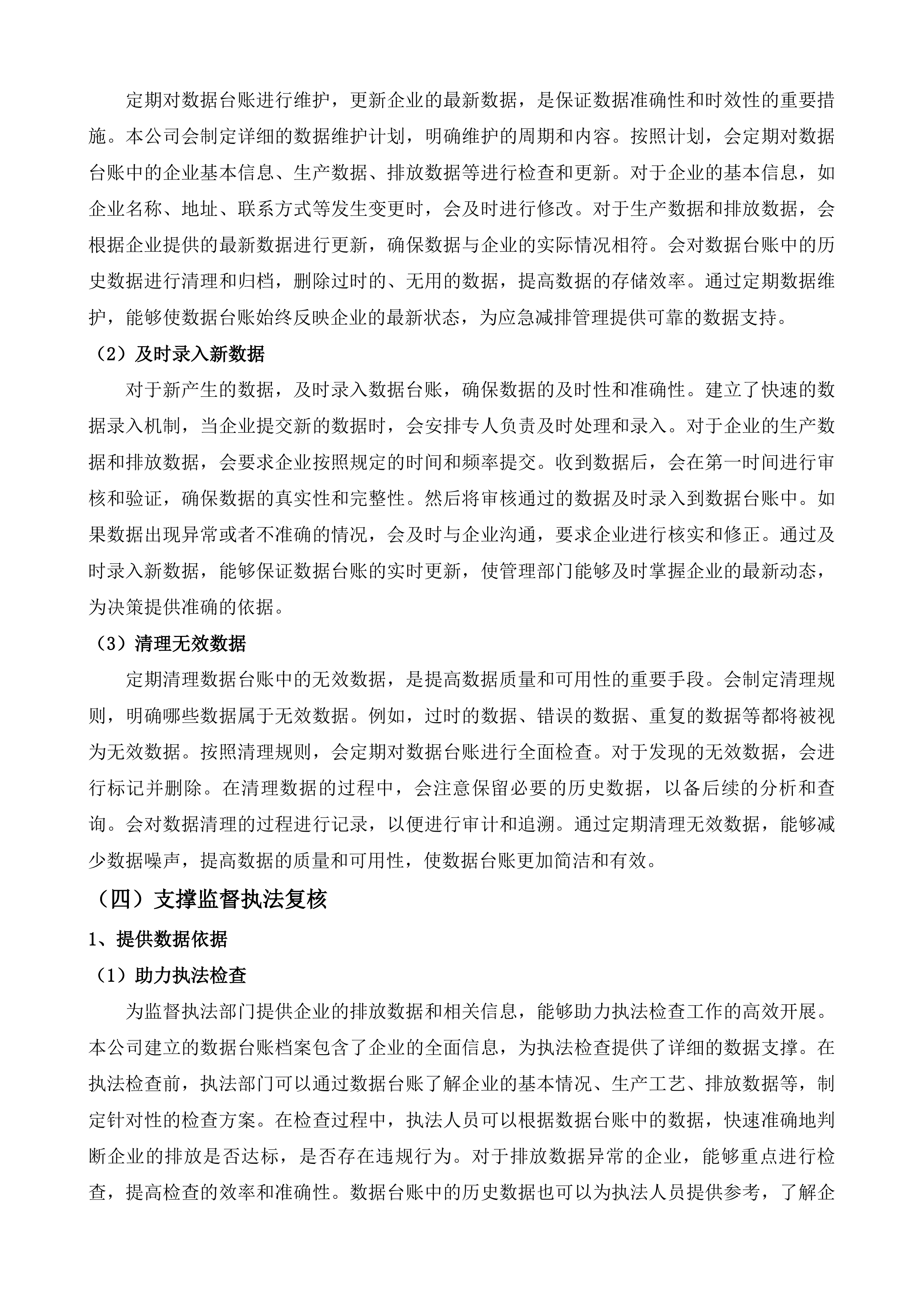济南市生态环境局商河分局重污染天气应急减排技术服务项目投标方案.docx 第14页