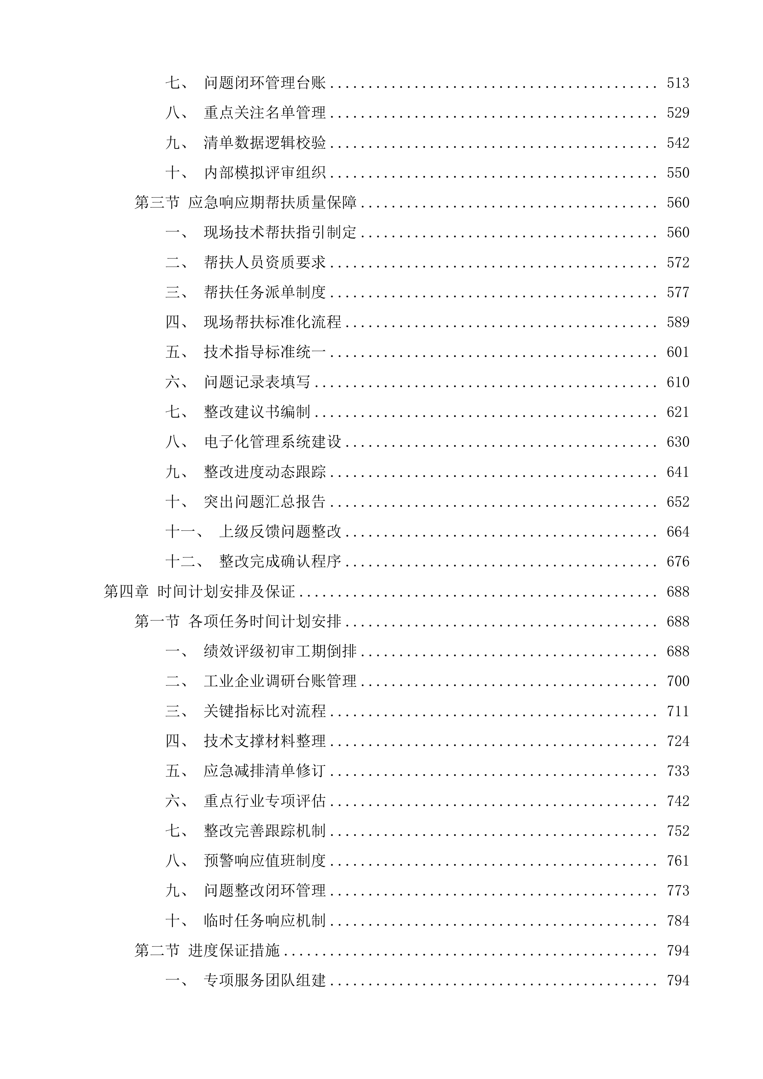 济南市生态环境局商河分局重污染天气应急减排技术服务项目投标方案.docx 第3页