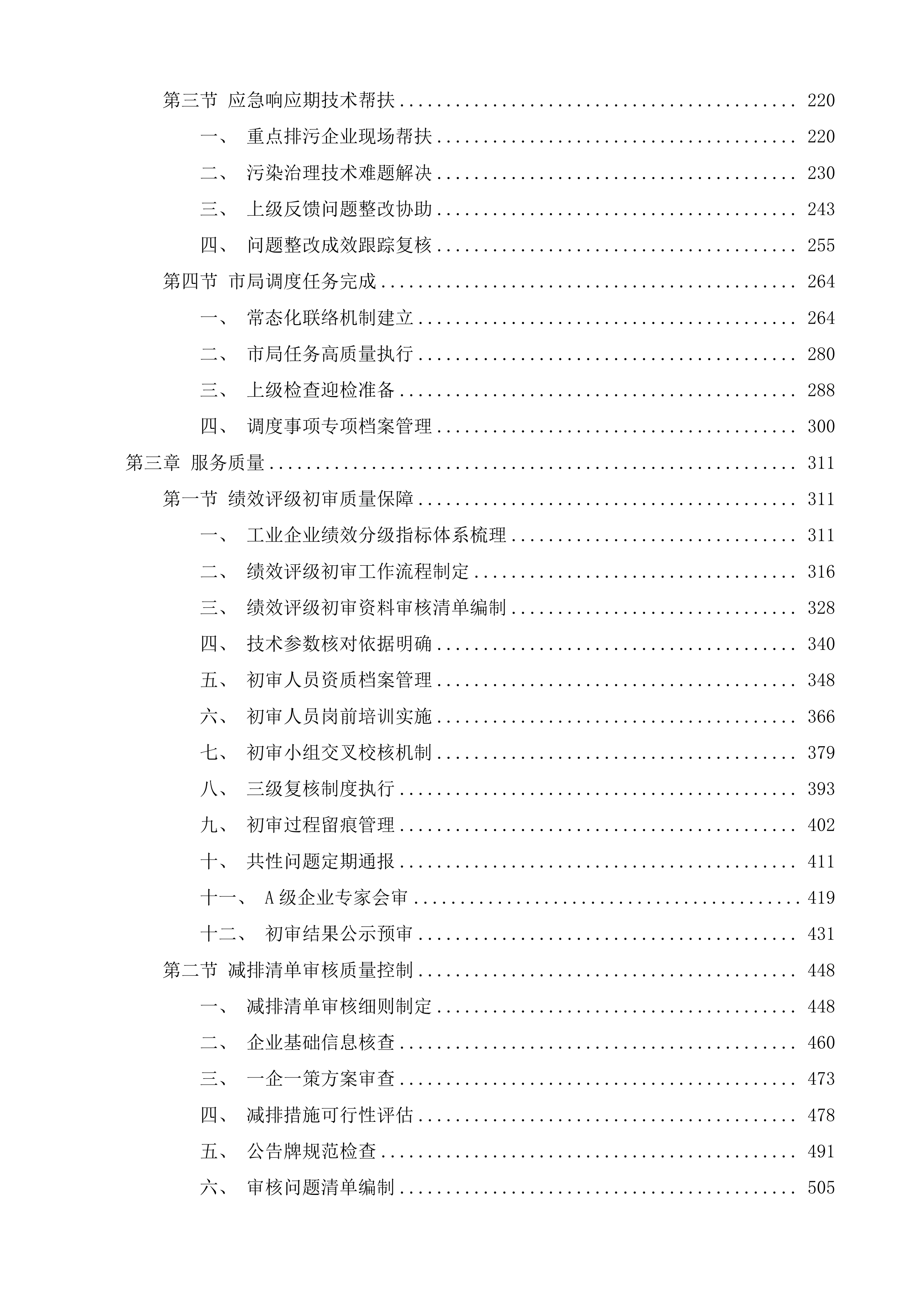 济南市生态环境局商河分局重污染天气应急减排技术服务项目投标方案.docx 第2页