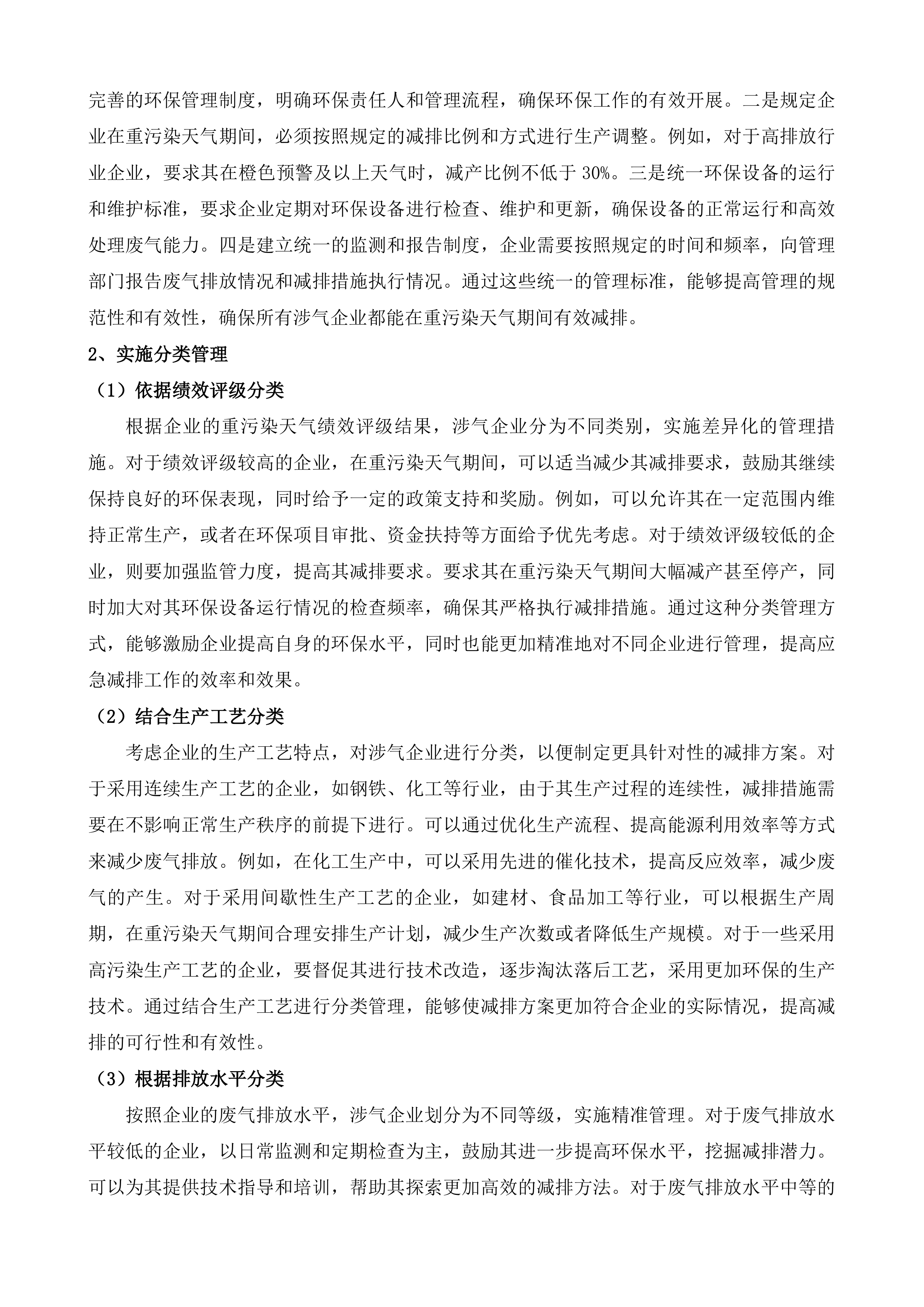 济南市生态环境局商河分局重污染天气应急减排技术服务项目投标方案.docx 第6页