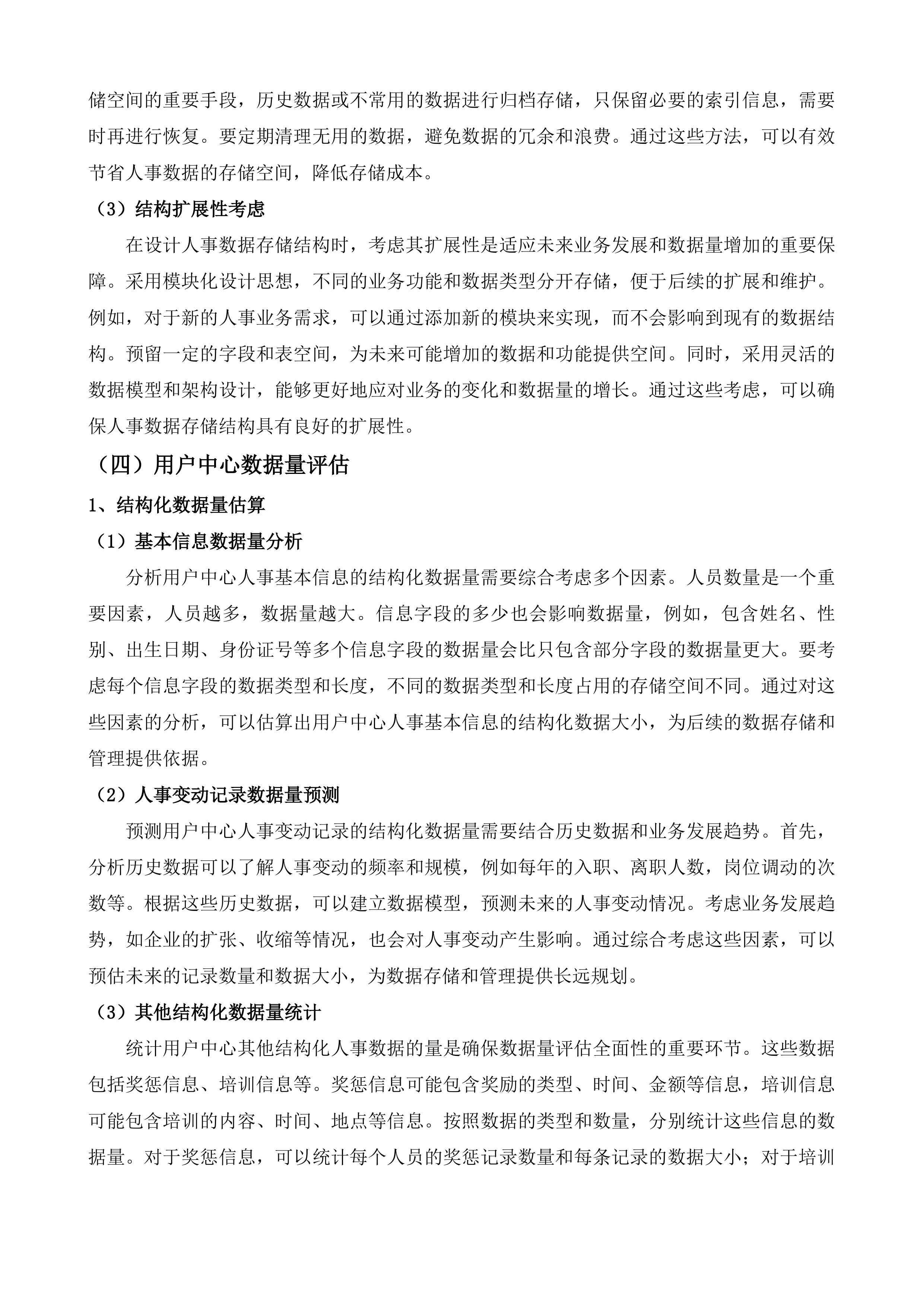 湖南法院&ldquo;一张网&rdquo;数据迁移项目投标方案.docx 第10页