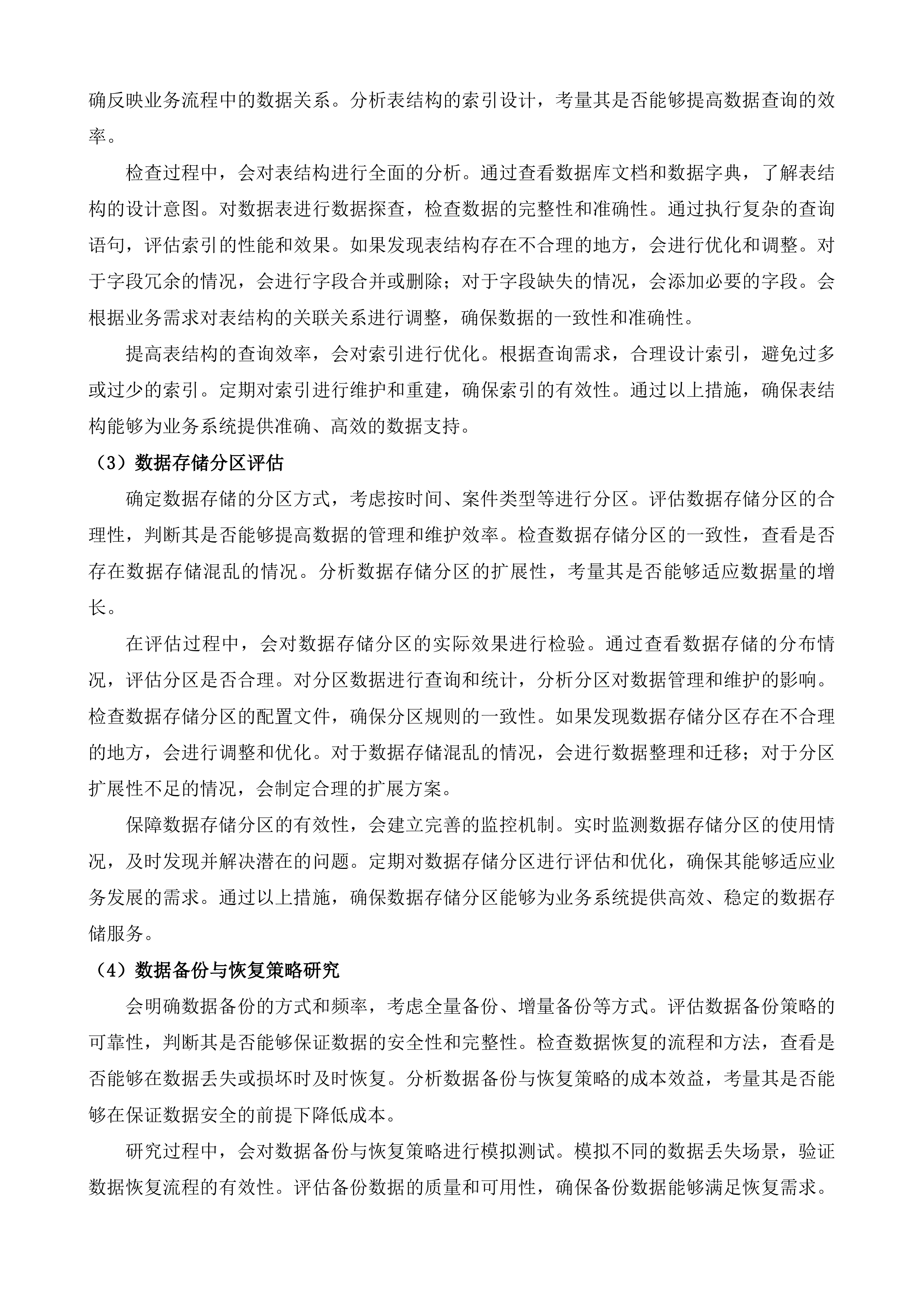 湖南法院&ldquo;一张网&rdquo;数据迁移项目投标方案.docx 第15页