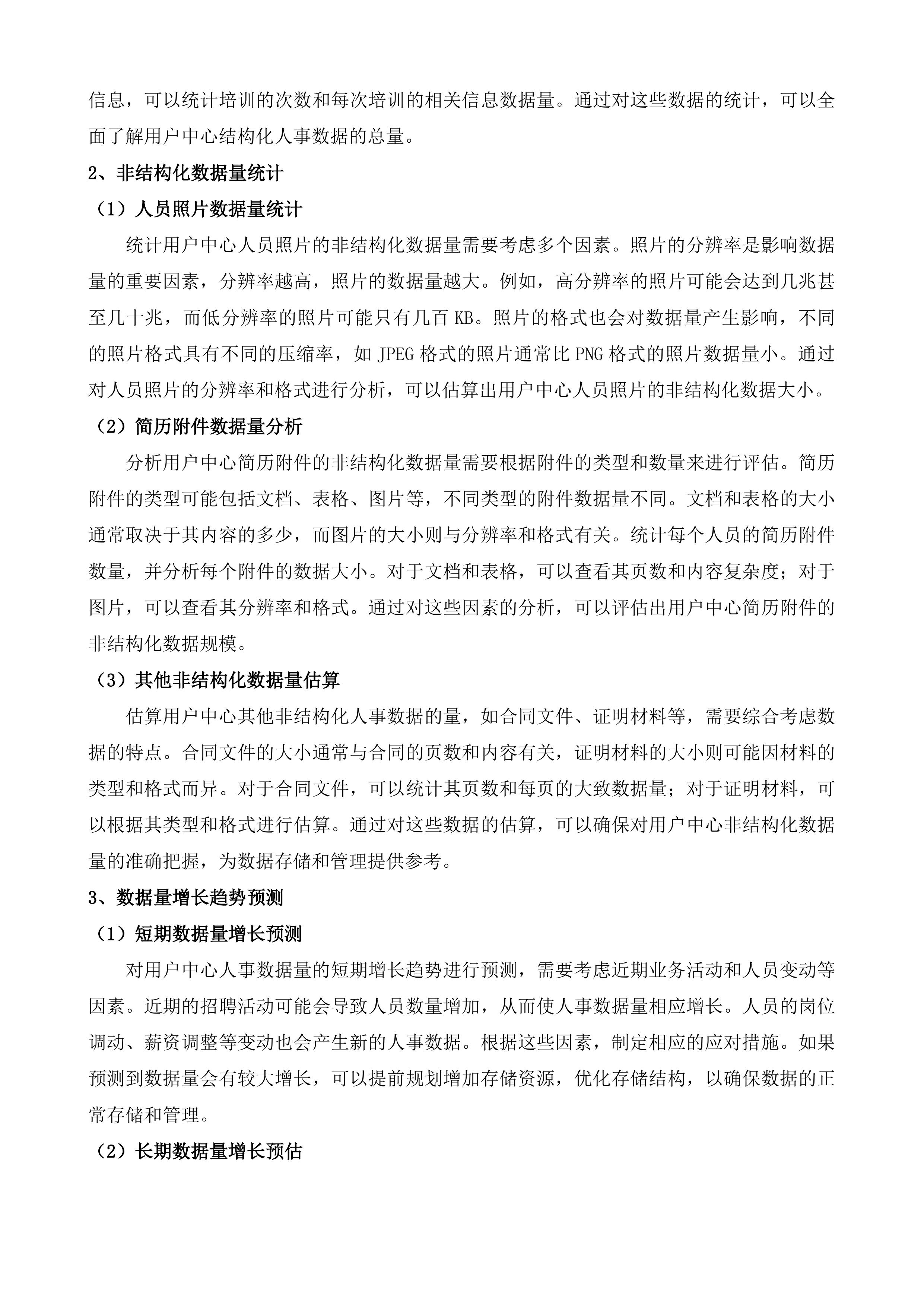 湖南法院&ldquo;一张网&rdquo;数据迁移项目投标方案.docx 第11页