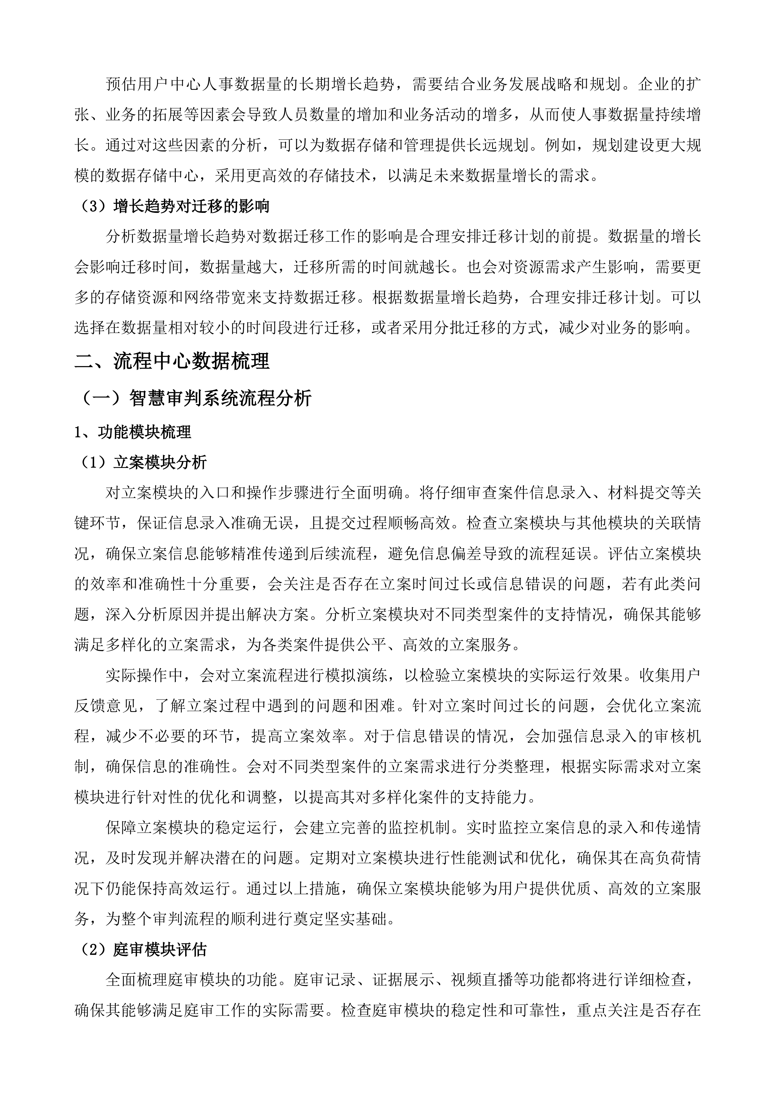 湖南法院&ldquo;一张网&rdquo;数据迁移项目投标方案.docx 第12页