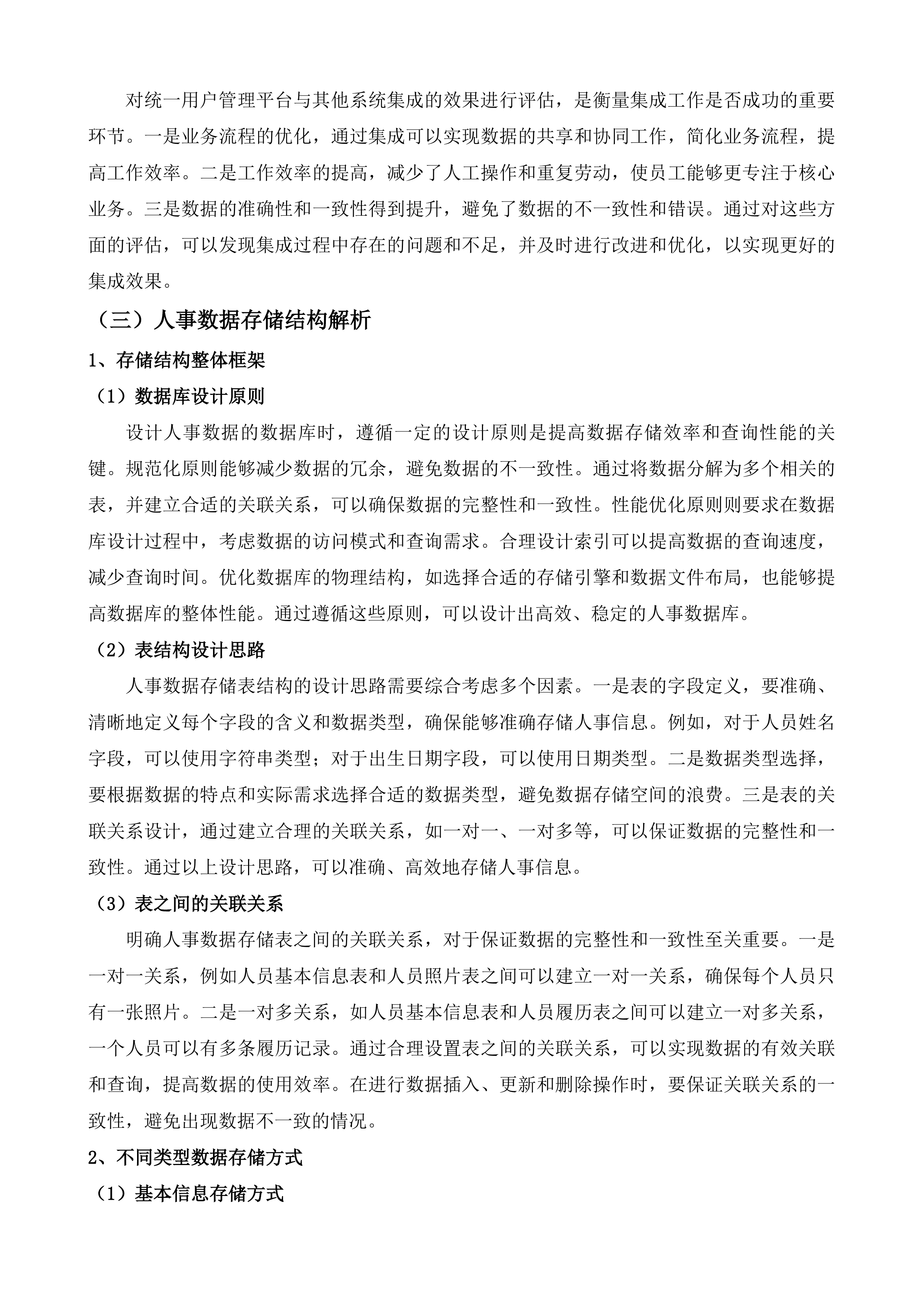湖南法院&ldquo;一张网&rdquo;数据迁移项目投标方案.docx 第8页