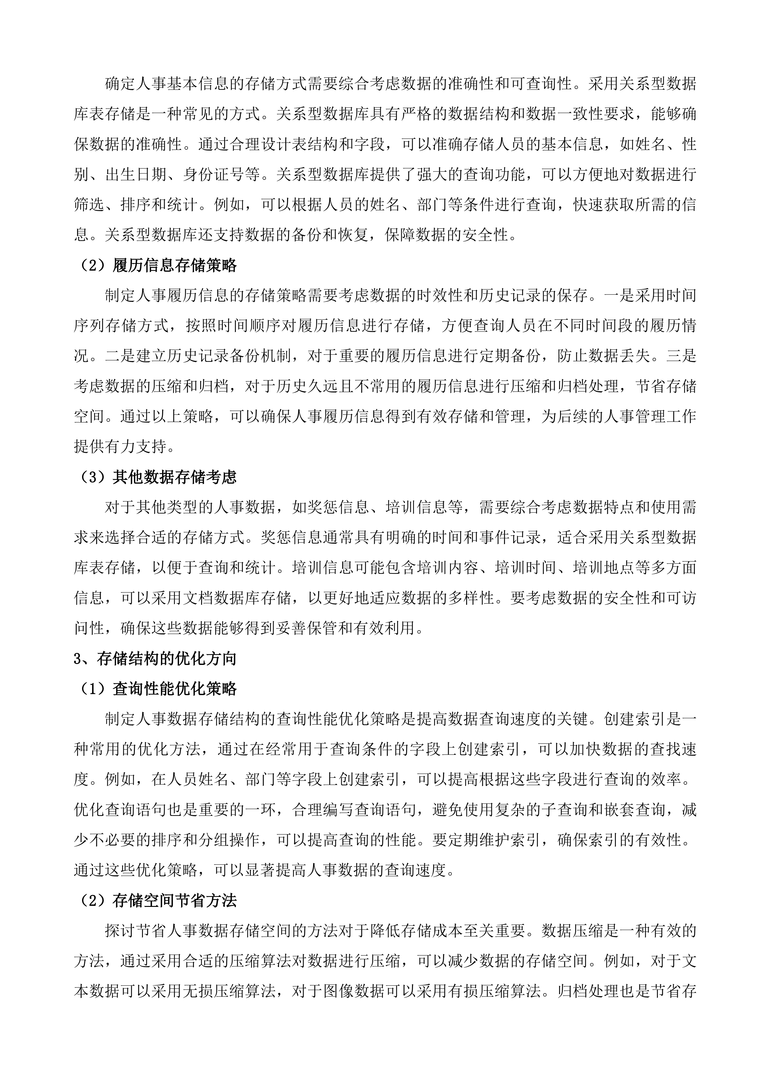 湖南法院&ldquo;一张网&rdquo;数据迁移项目投标方案.docx 第9页