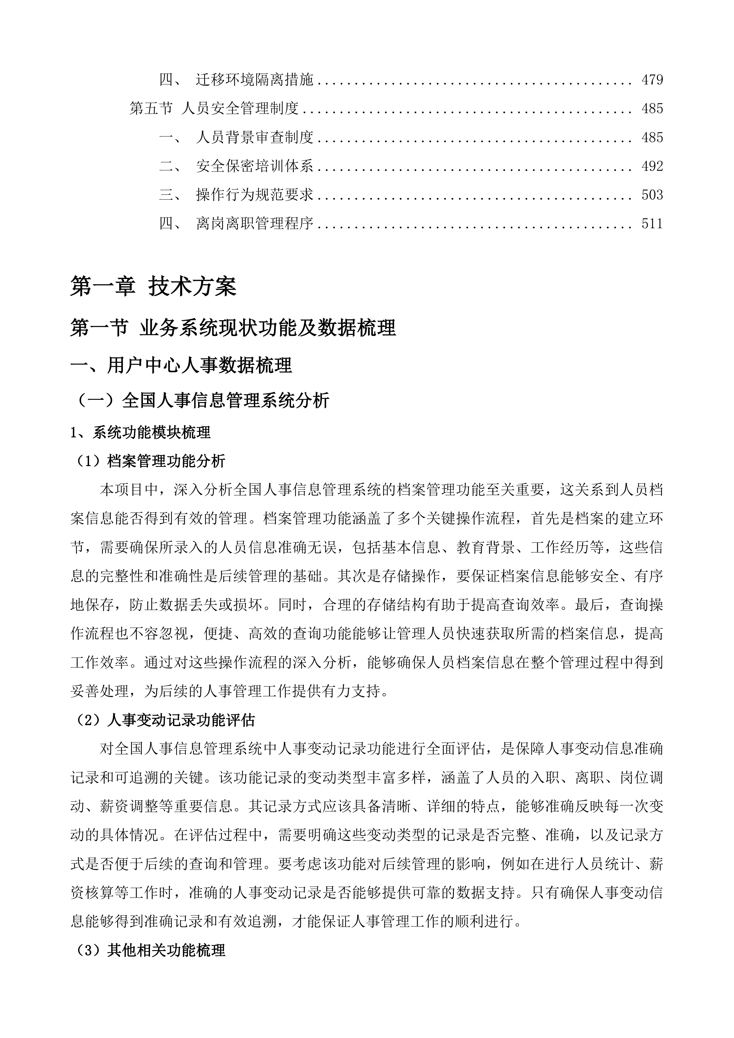 湖南法院&ldquo;一张网&rdquo;数据迁移项目投标方案.docx 第3页