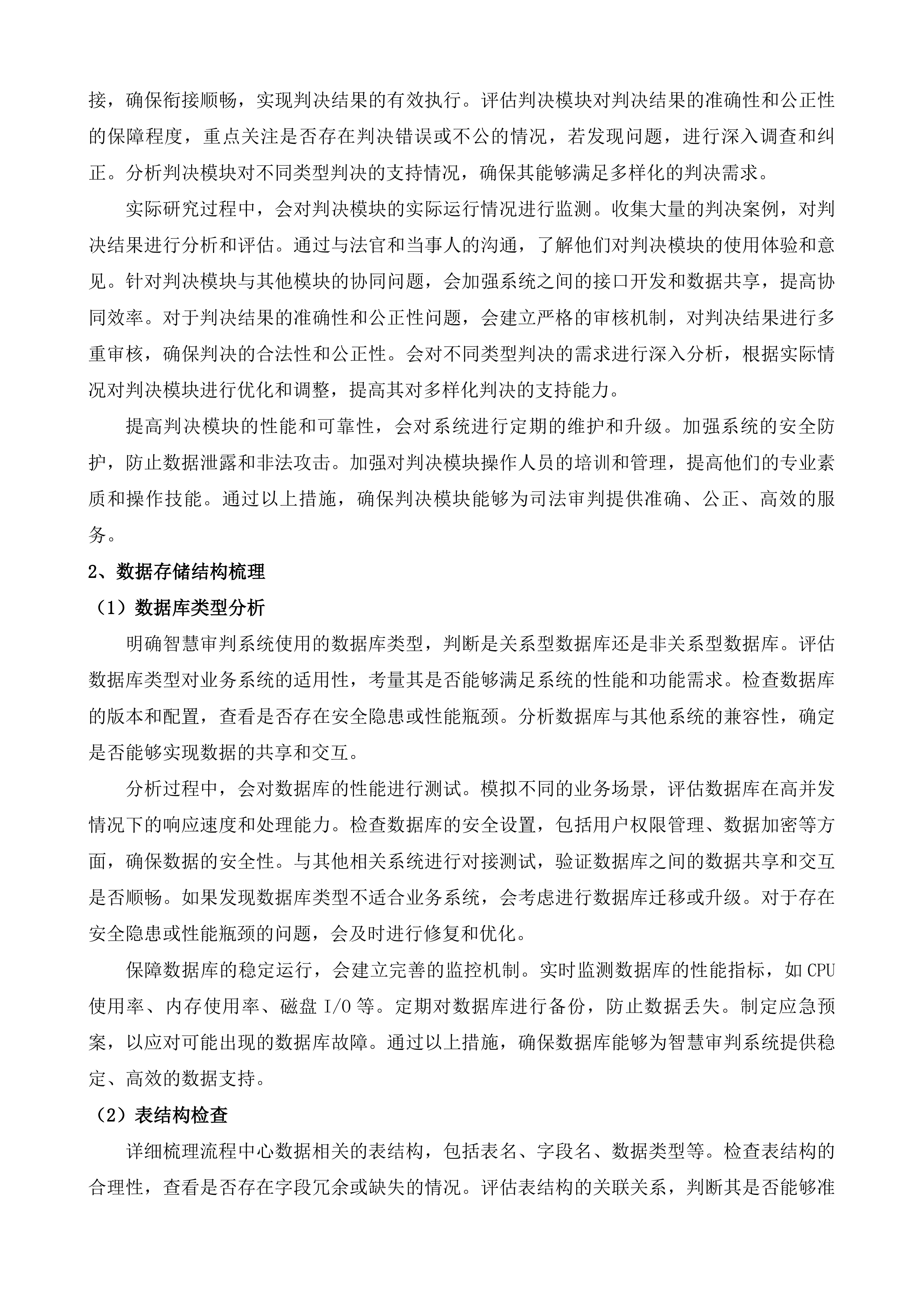 湖南法院&ldquo;一张网&rdquo;数据迁移项目投标方案.docx 第14页