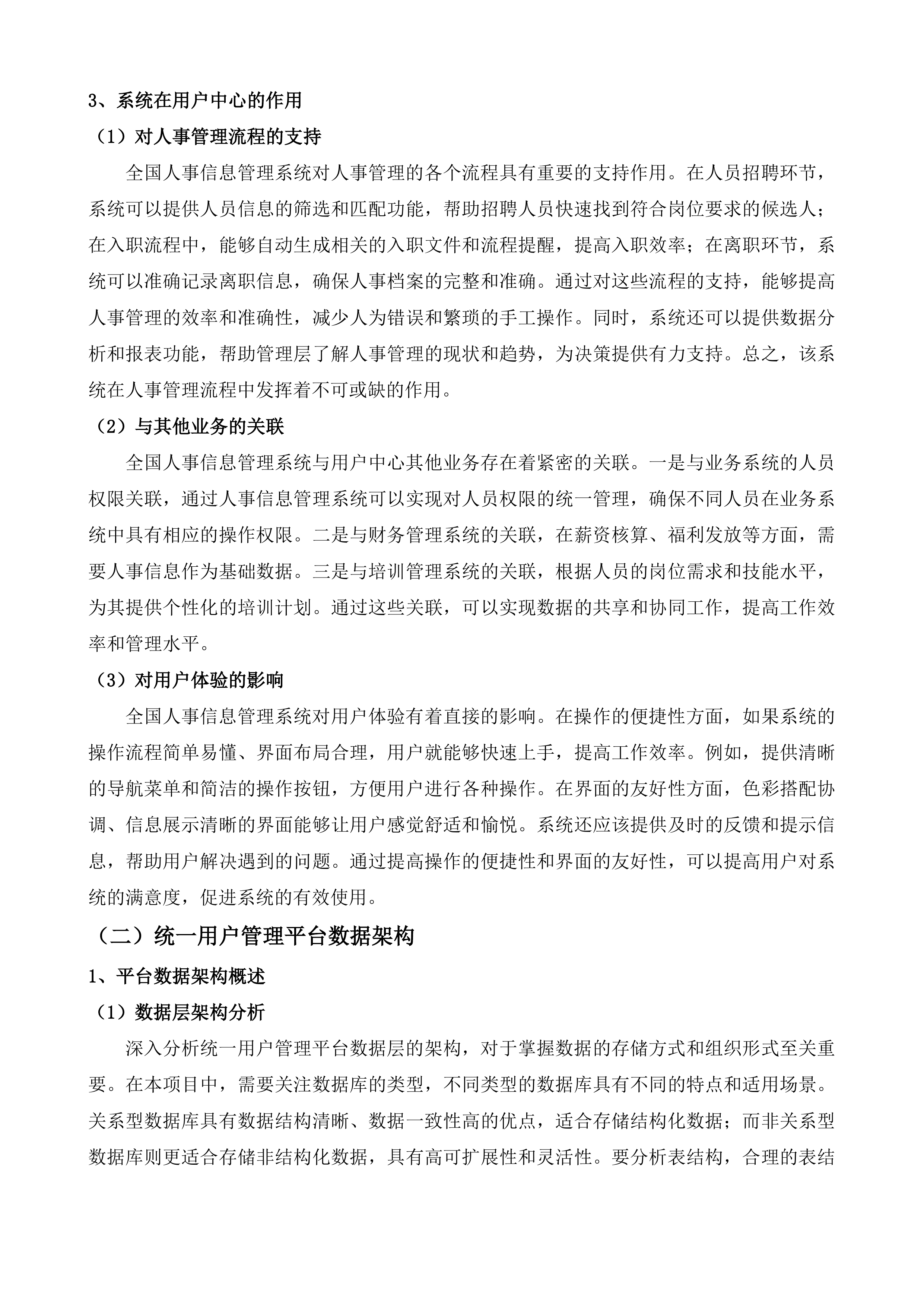 湖南法院&ldquo;一张网&rdquo;数据迁移项目投标方案.docx 第5页