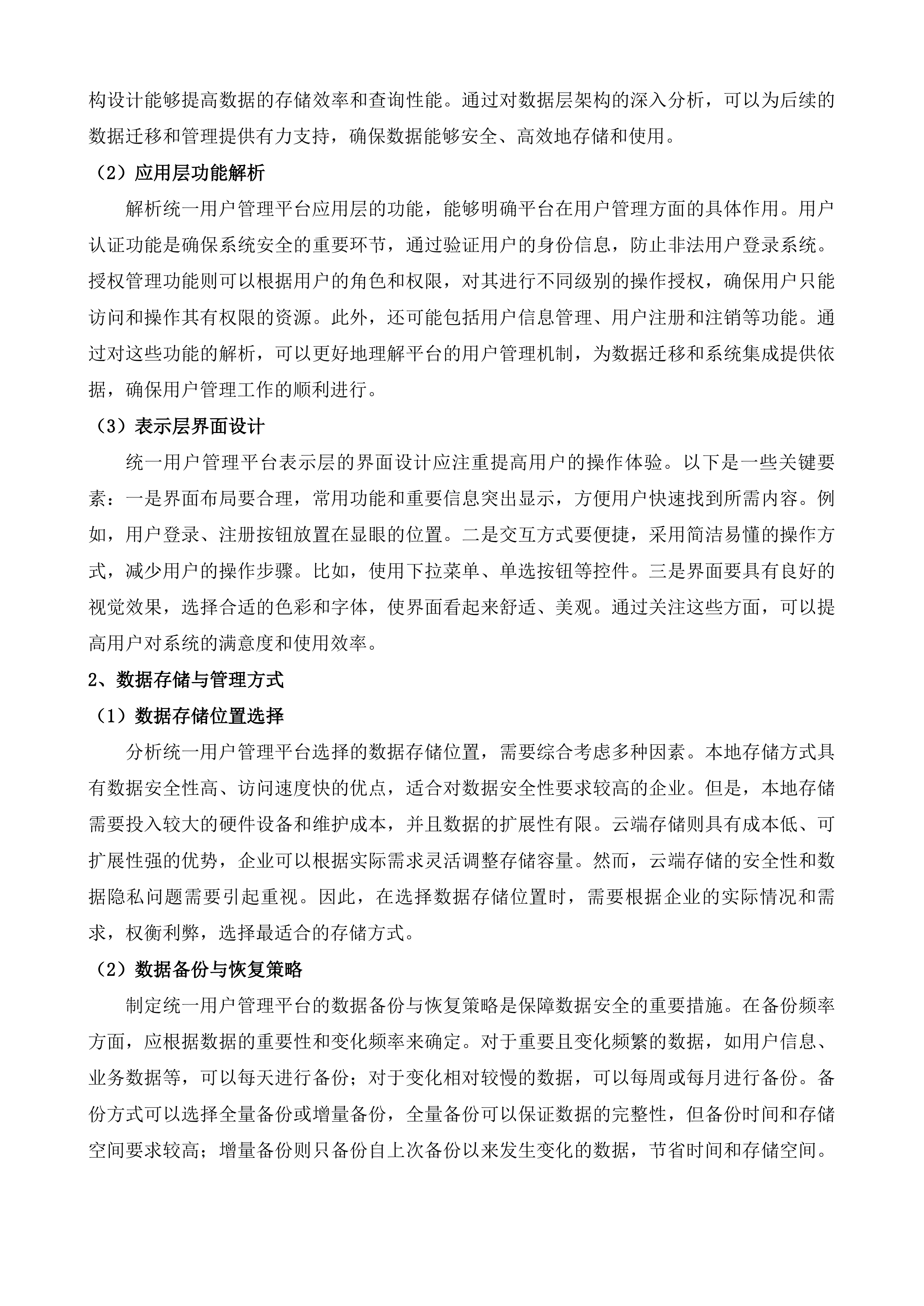 湖南法院&ldquo;一张网&rdquo;数据迁移项目投标方案.docx 第6页