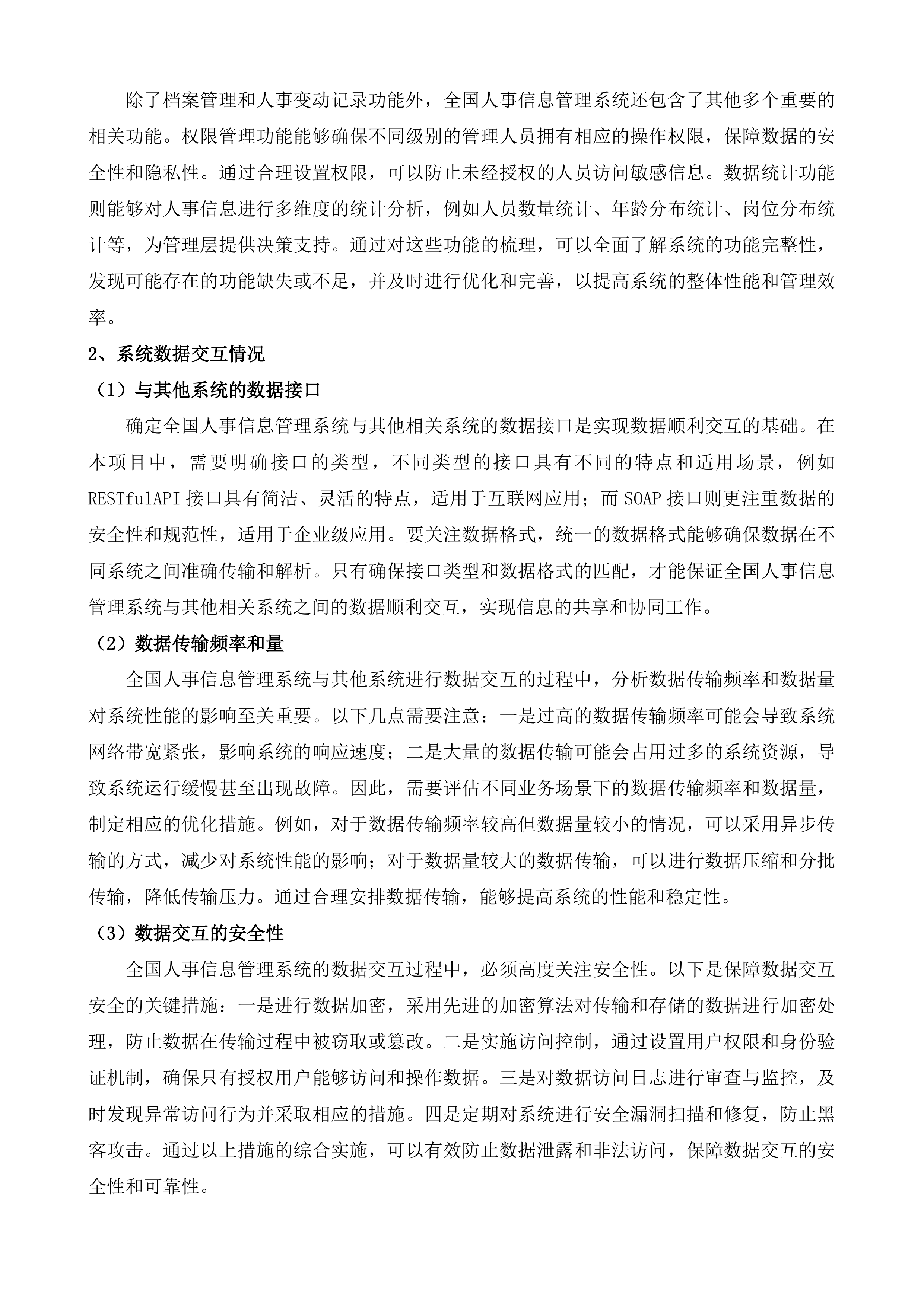 湖南法院&ldquo;一张网&rdquo;数据迁移项目投标方案.docx 第4页