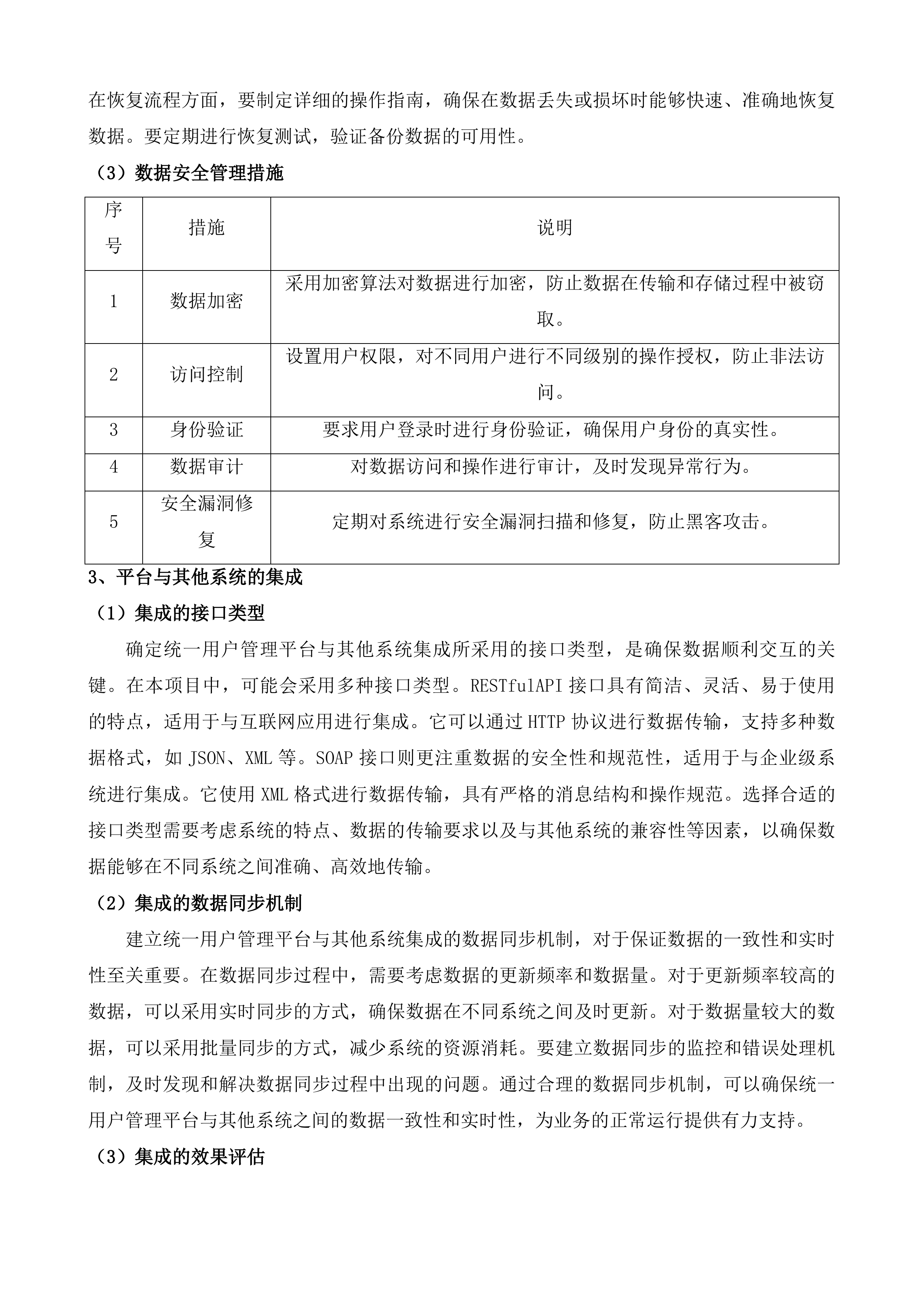 湖南法院&ldquo;一张网&rdquo;数据迁移项目投标方案.docx 第7页