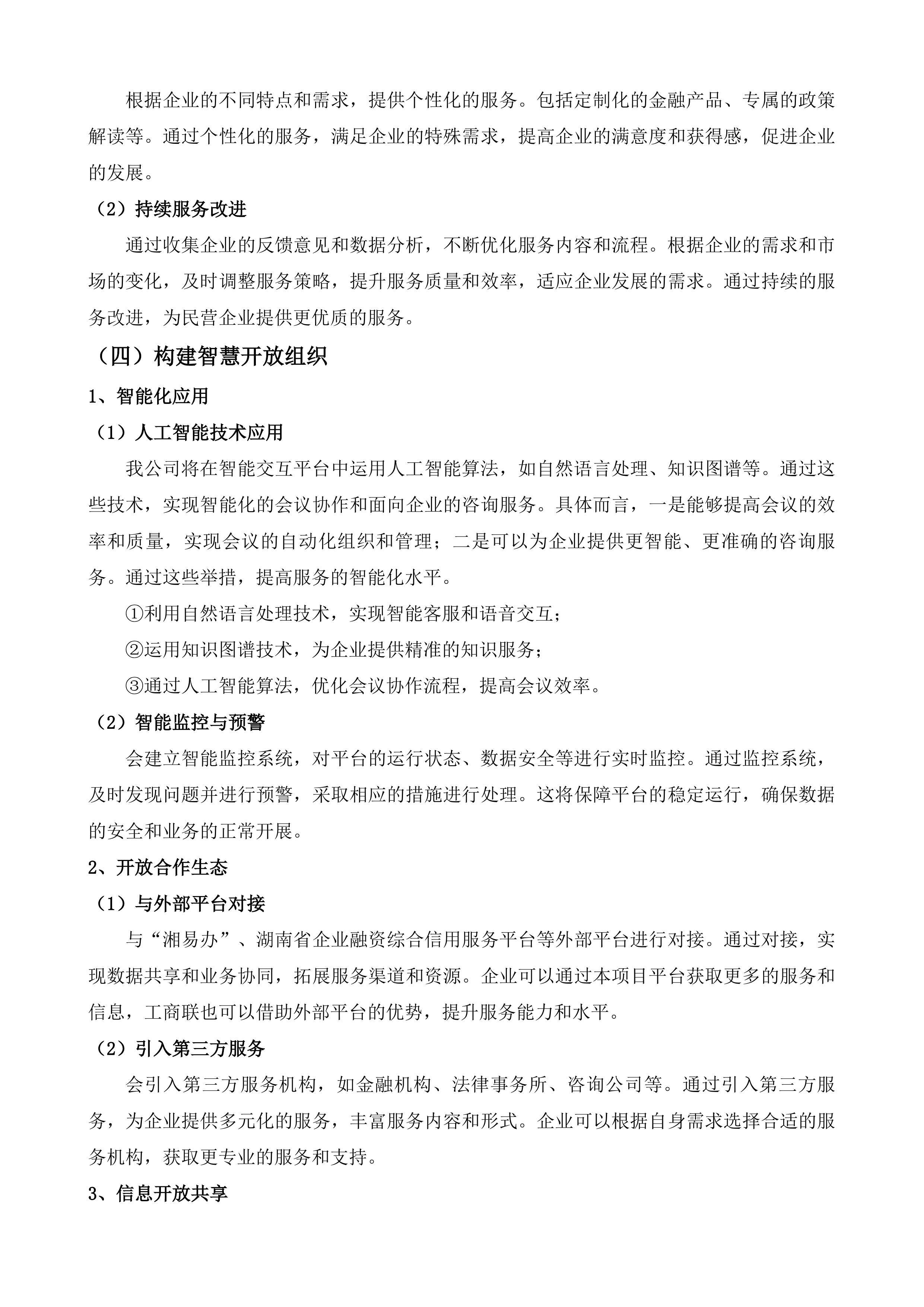 湖南省工商联&ldquo;网上工商联&rdquo;二期项目投标方案.docx 第8页