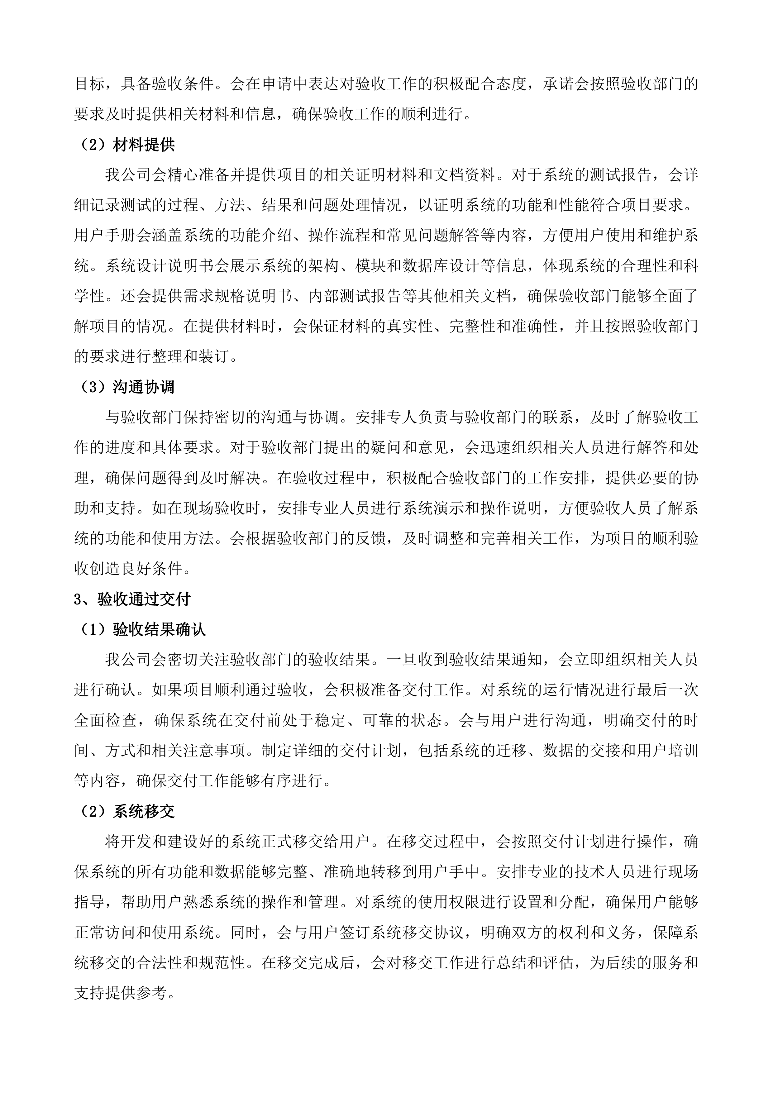 湖南省工商联&ldquo;网上工商联&rdquo;二期项目投标方案.docx 第14页