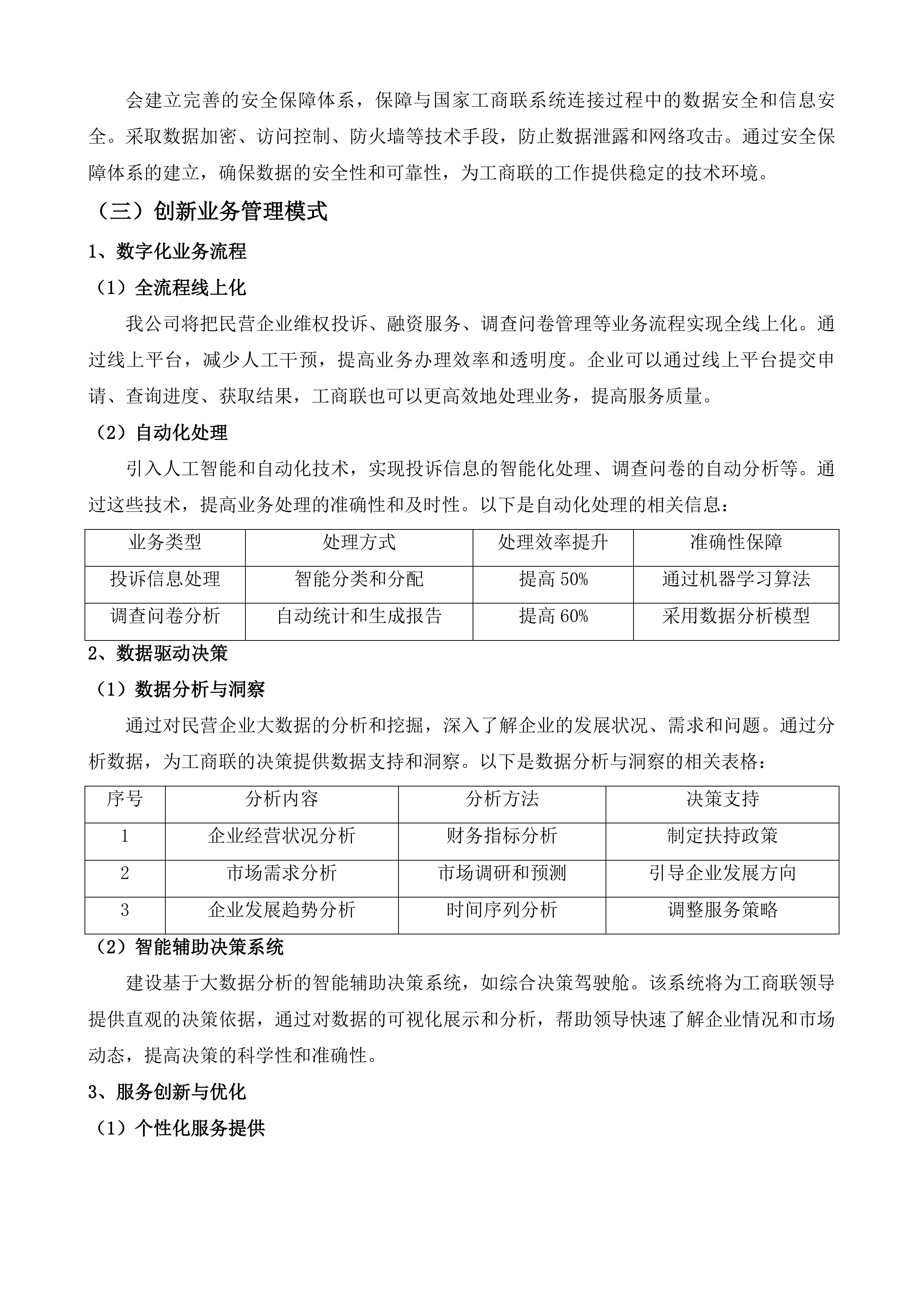 湖南省工商联&ldquo;网上工商联&rdquo;二期项目投标方案.docx 第7页