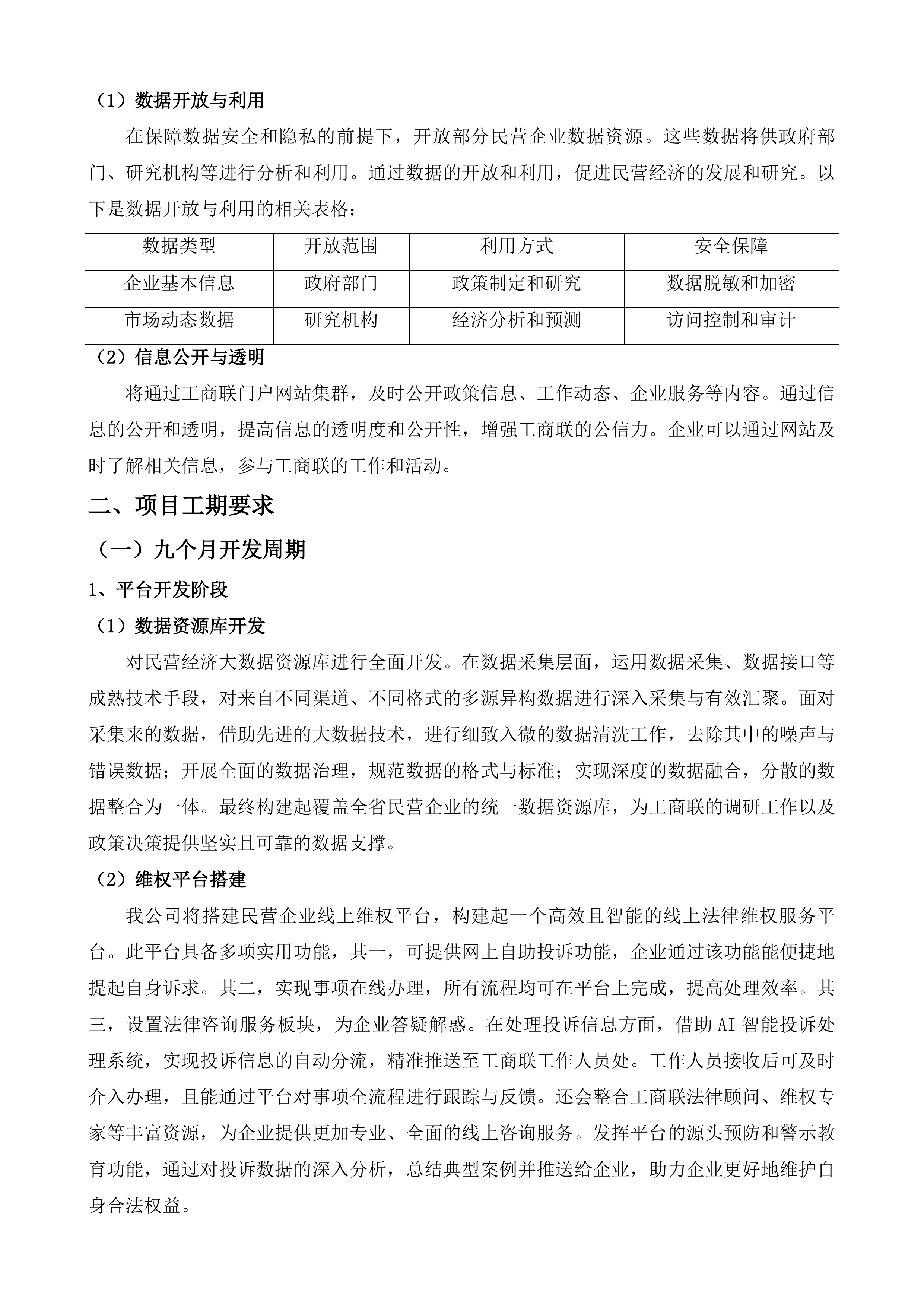 湖南省工商联&ldquo;网上工商联&rdquo;二期项目投标方案.docx 第9页