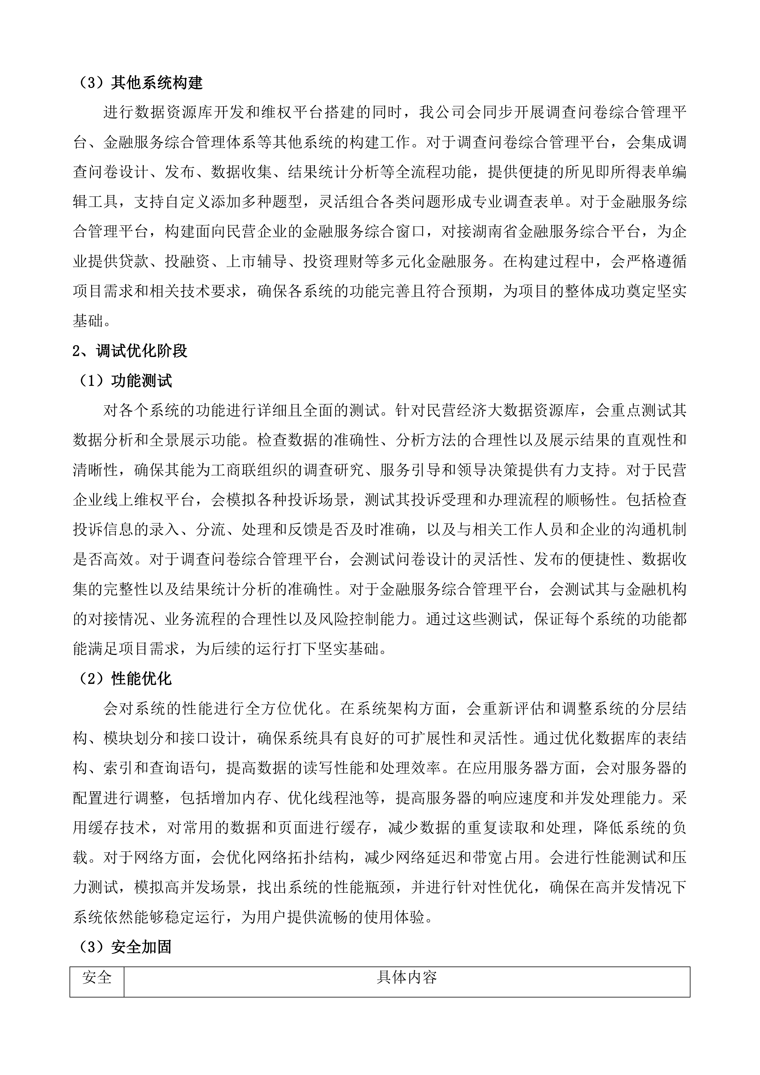 湖南省工商联&ldquo;网上工商联&rdquo;二期项目投标方案.docx 第10页