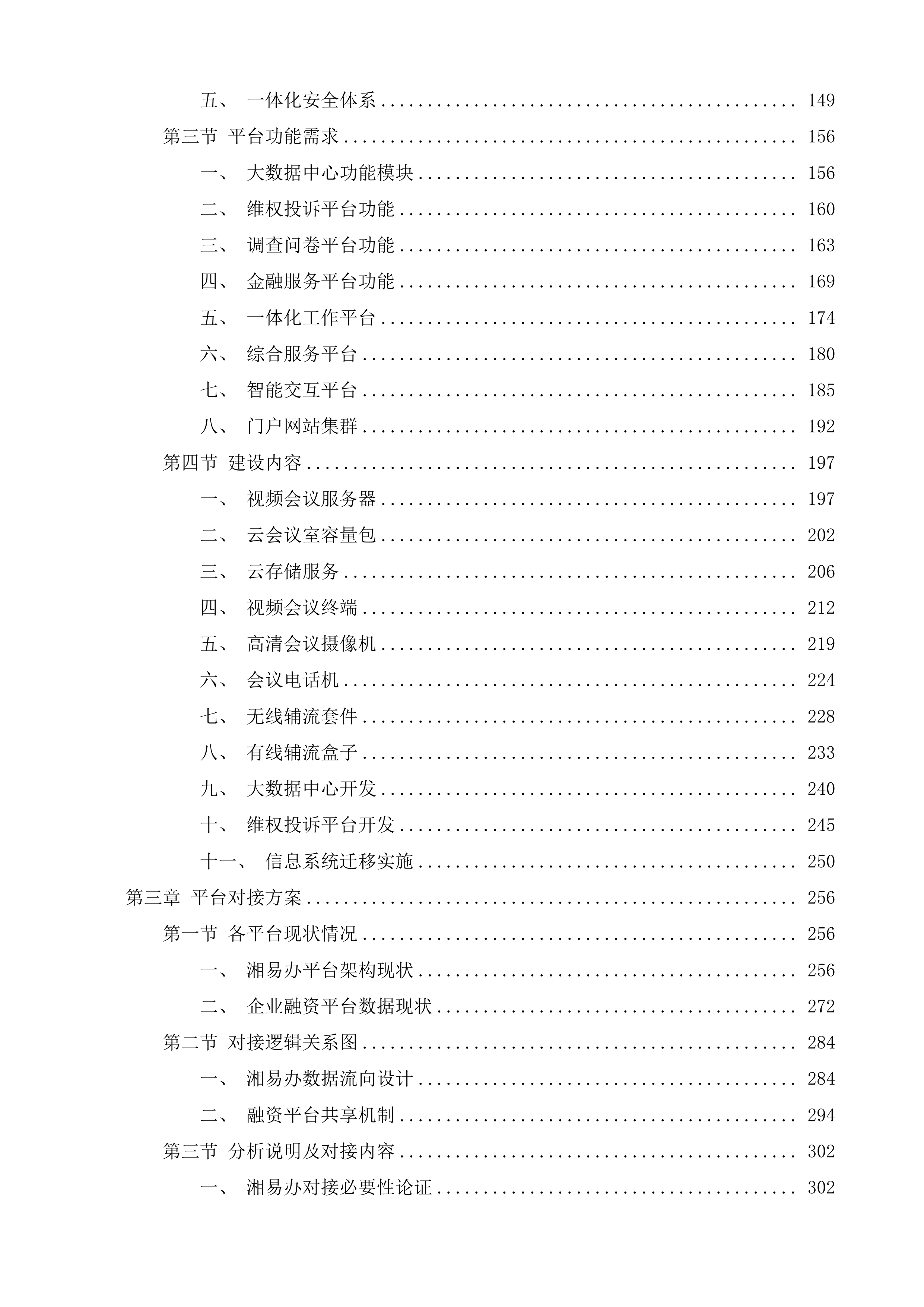 湖南省工商联&ldquo;网上工商联&rdquo;二期项目投标方案.docx 第2页