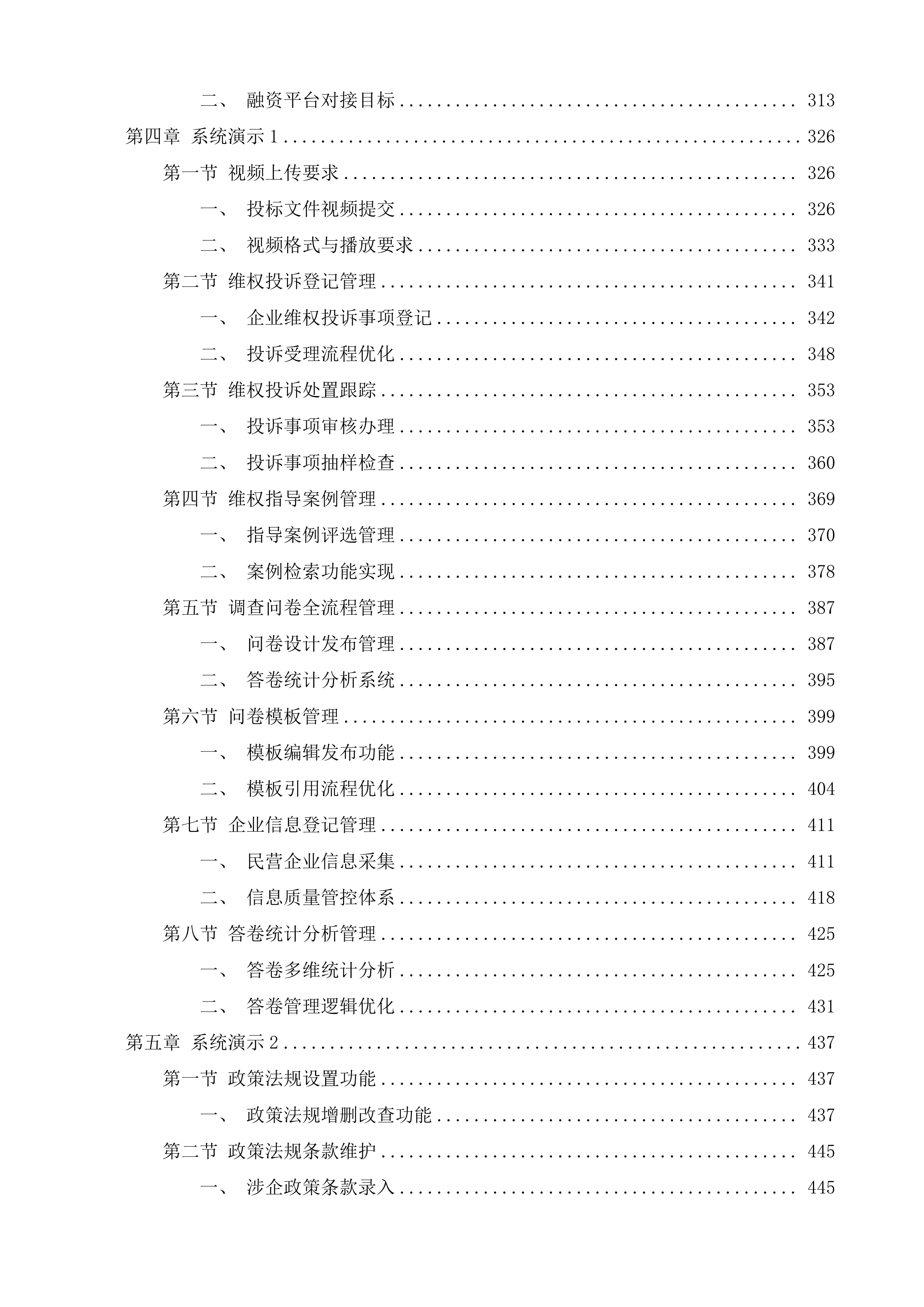 湖南省工商联&ldquo;网上工商联&rdquo;二期项目投标方案.docx 第3页
