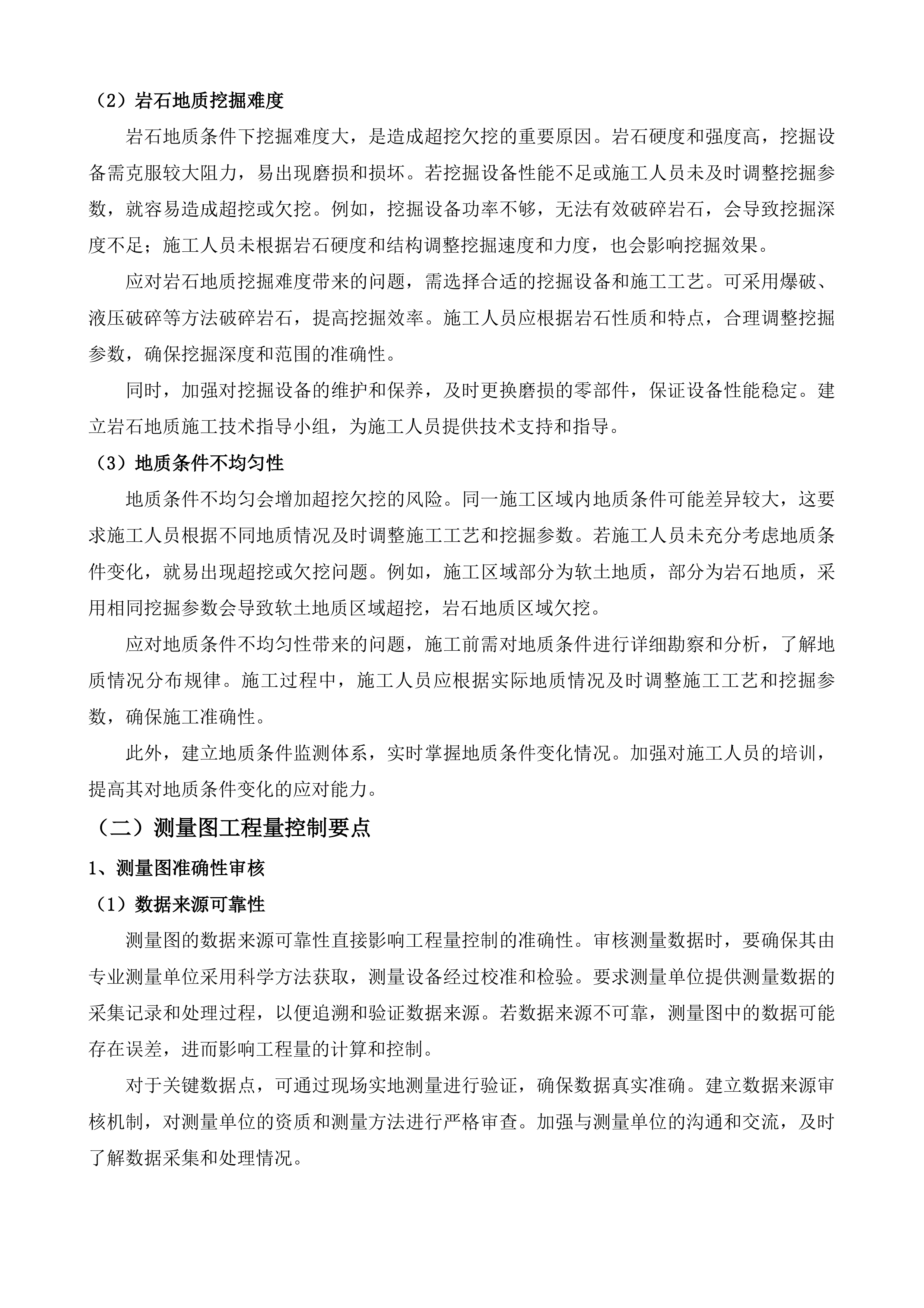 湛江港30万吨级航道B点航段应急抢通维护疏浚项目监理投标方案.docx 第7页