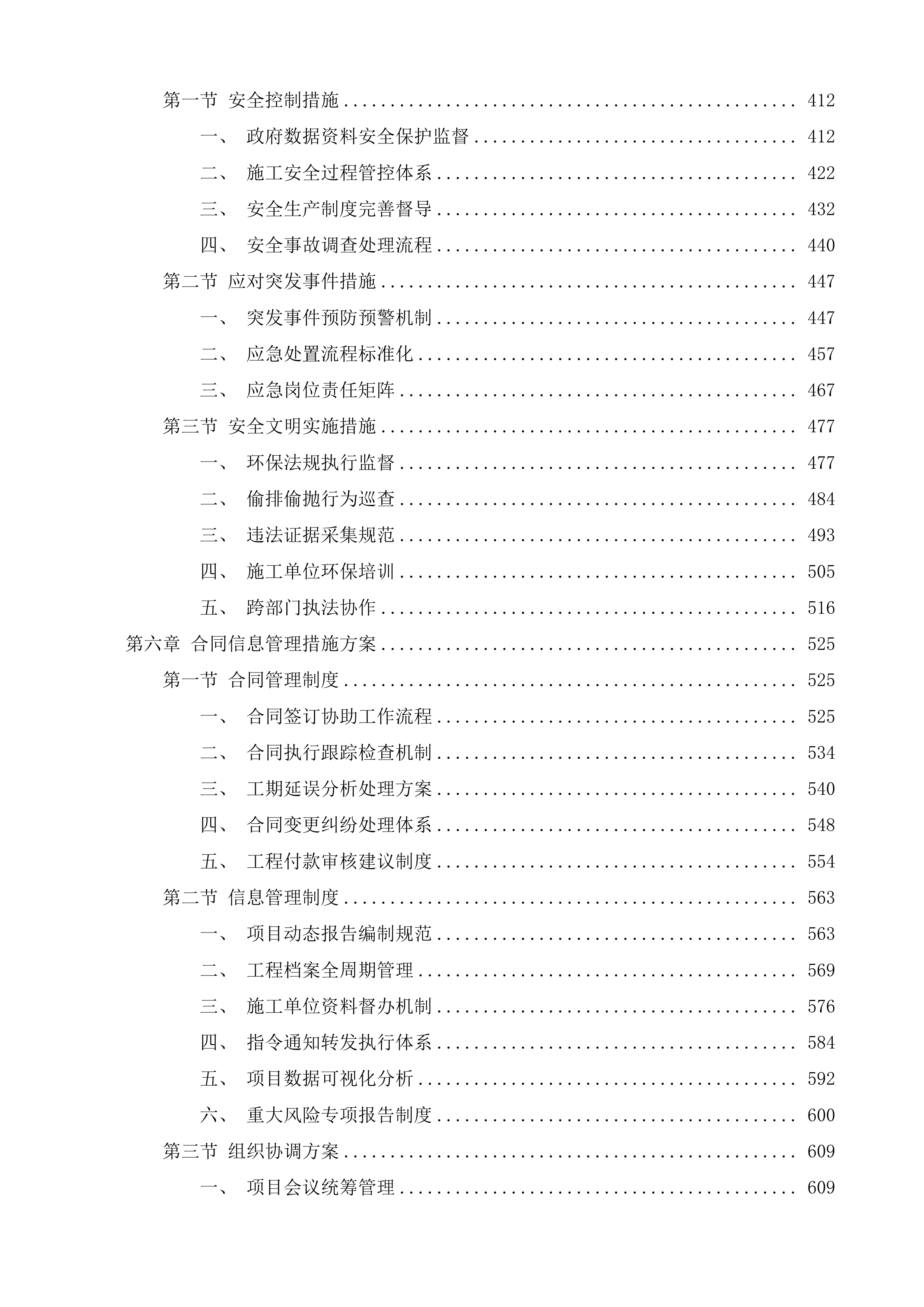 湛江港30万吨级航道B点航段应急抢通维护疏浚项目监理投标方案.docx 第3页