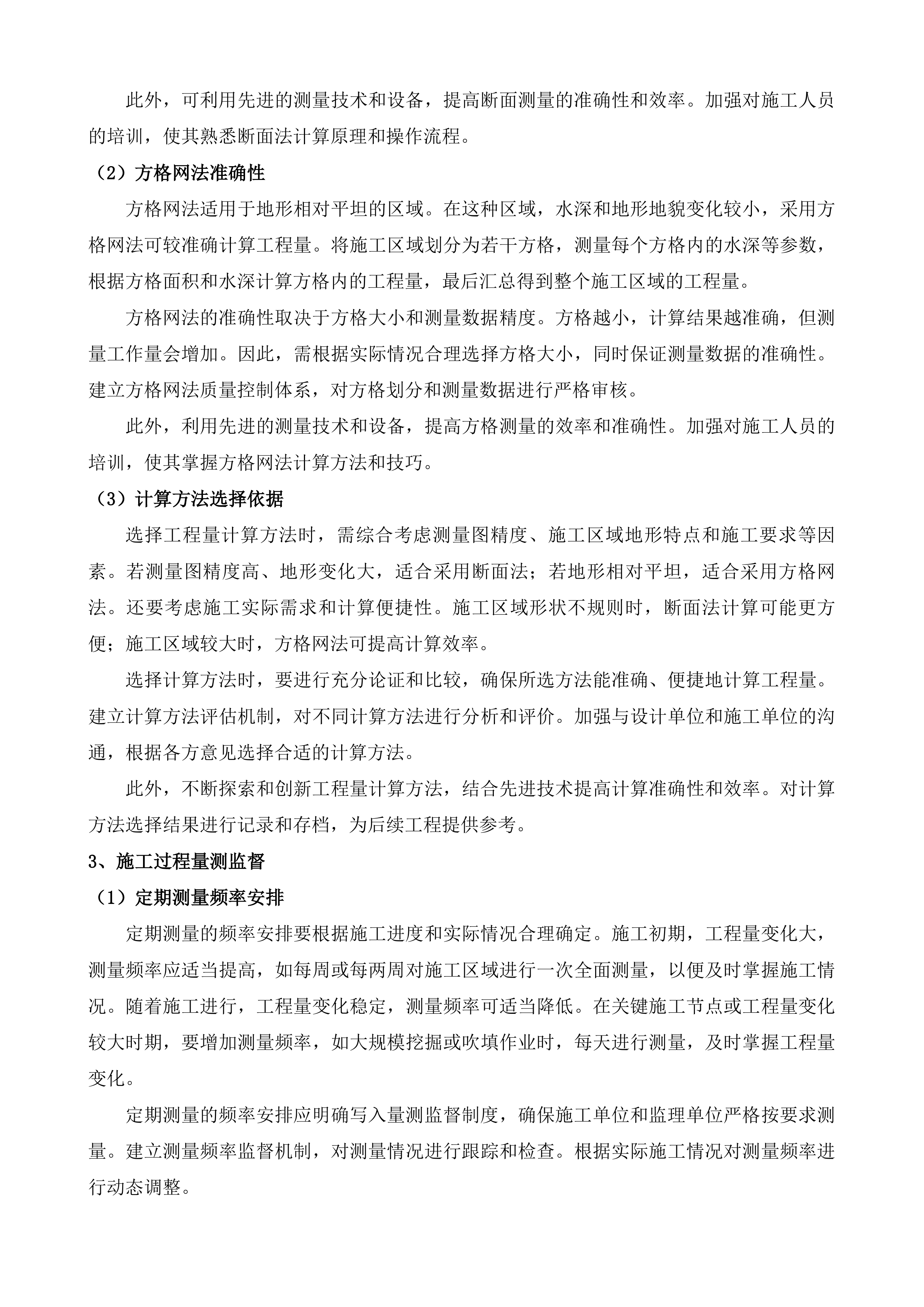 湛江港30万吨级航道B点航段应急抢通维护疏浚项目监理投标方案.docx 第9页