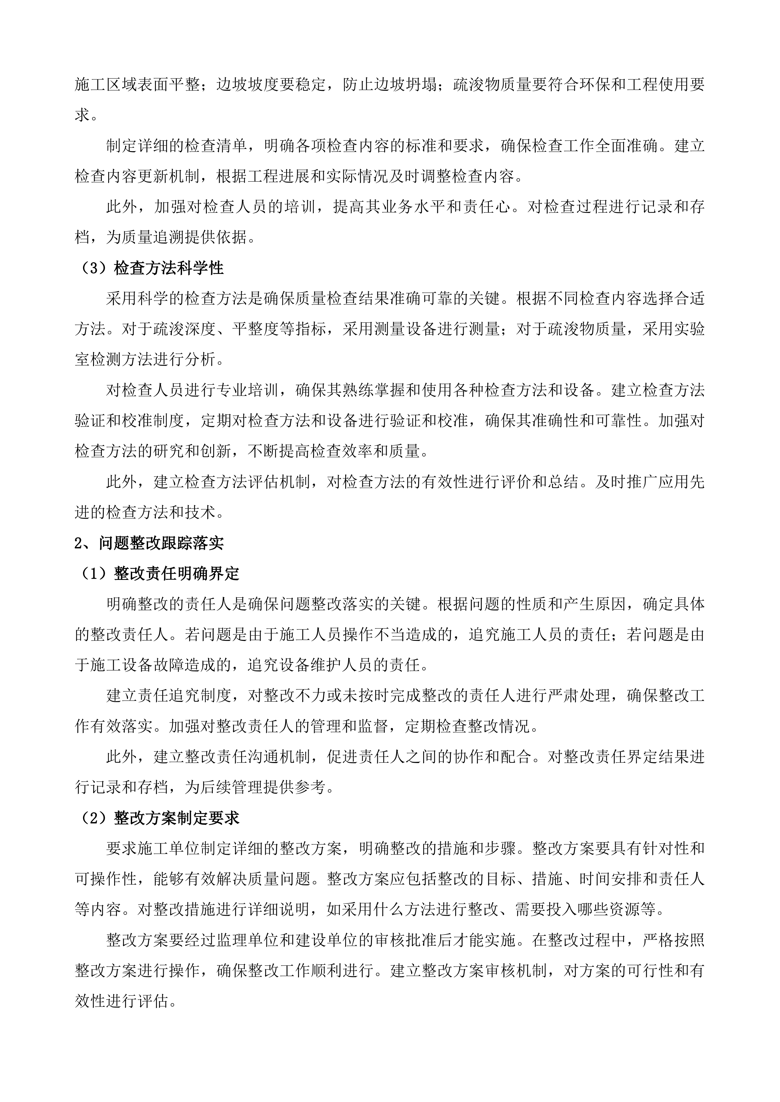 湛江港30万吨级航道B点航段应急抢通维护疏浚项目监理投标方案.docx 第15页