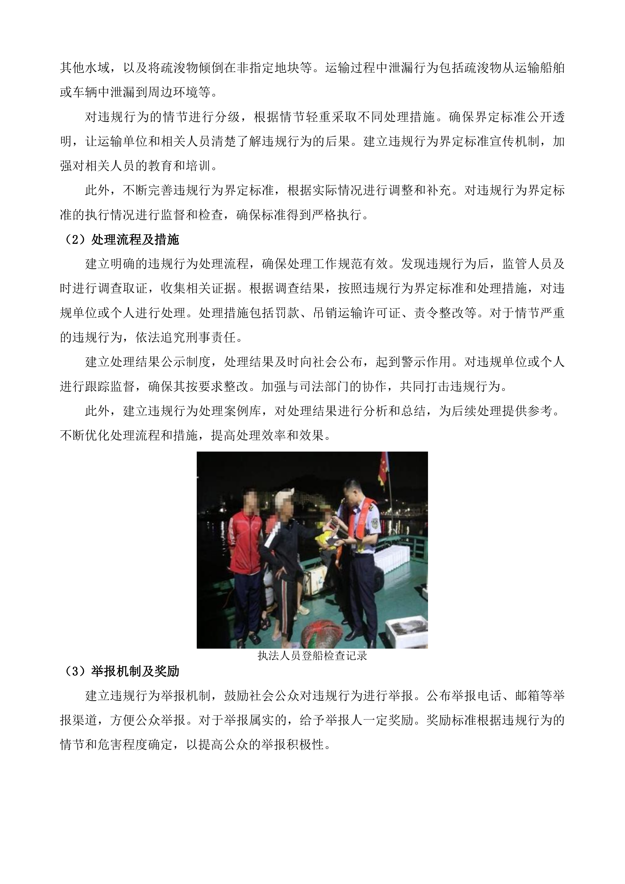 湛江港30万吨级航道B点航段应急抢通维护疏浚项目监理投标方案.docx 第13页