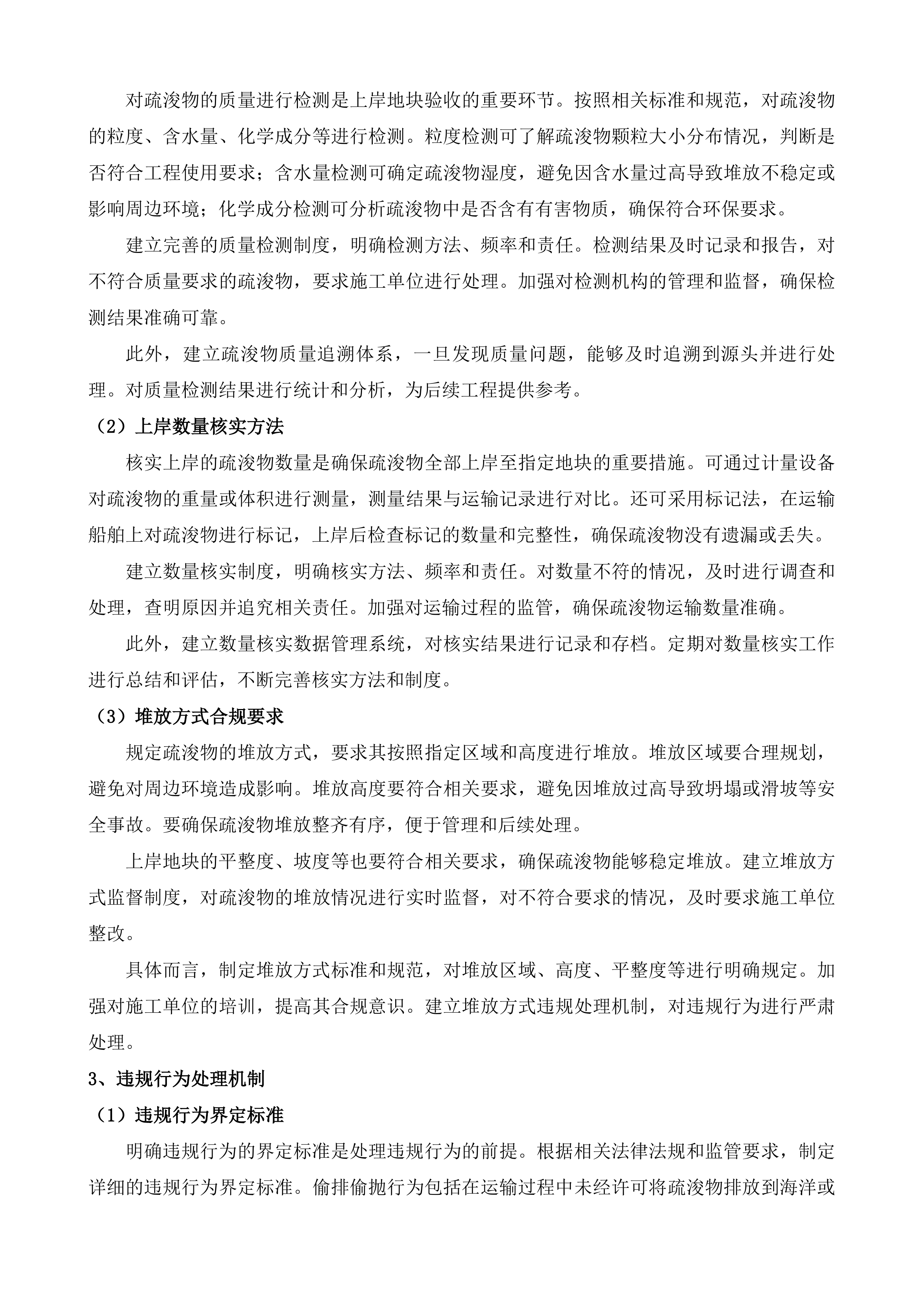 湛江港30万吨级航道B点航段应急抢通维护疏浚项目监理投标方案.docx 第12页
