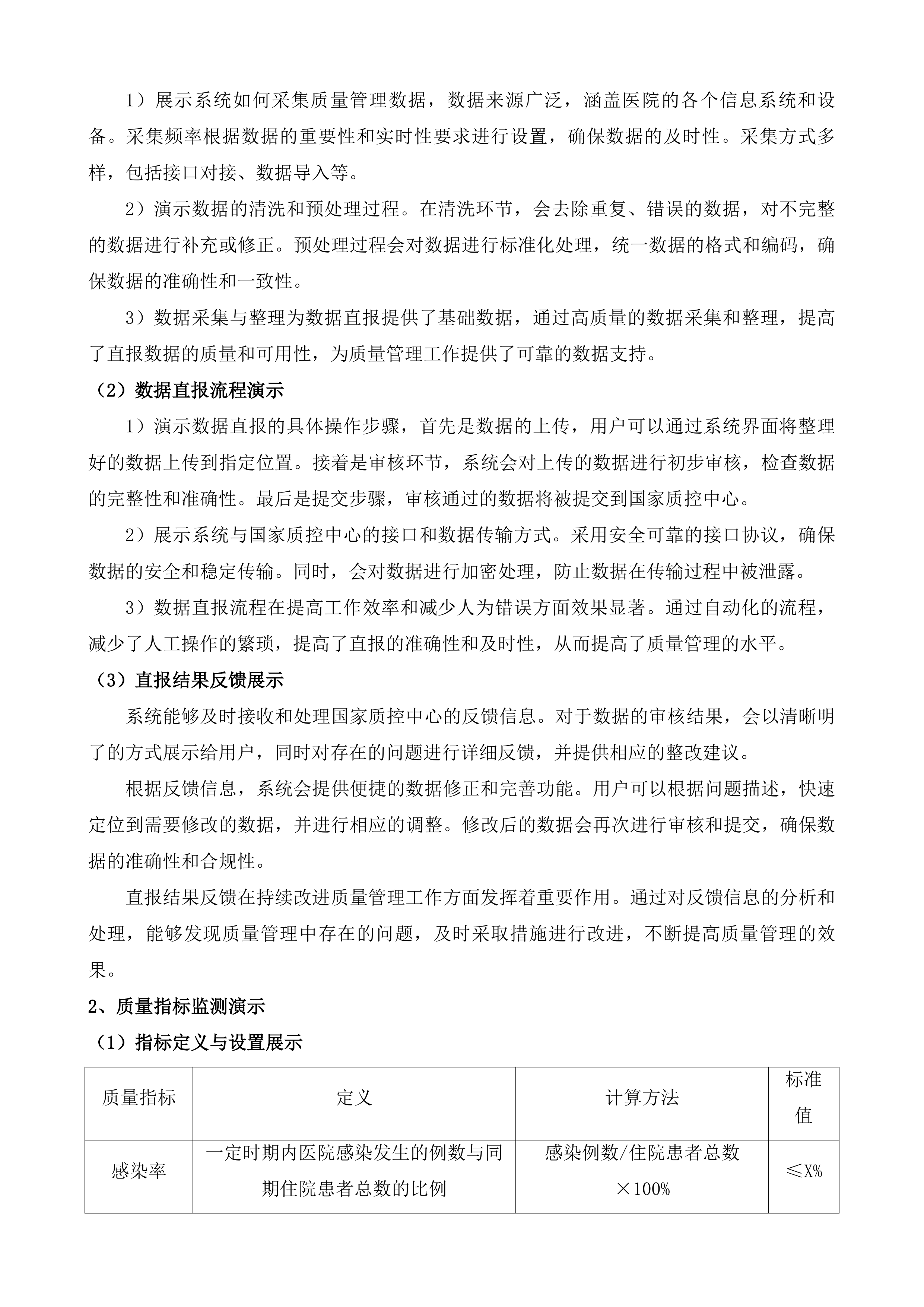 盐城市大丰人民医院重症诊疗远程协同救治平台采购项目投标方案.docx 第7页