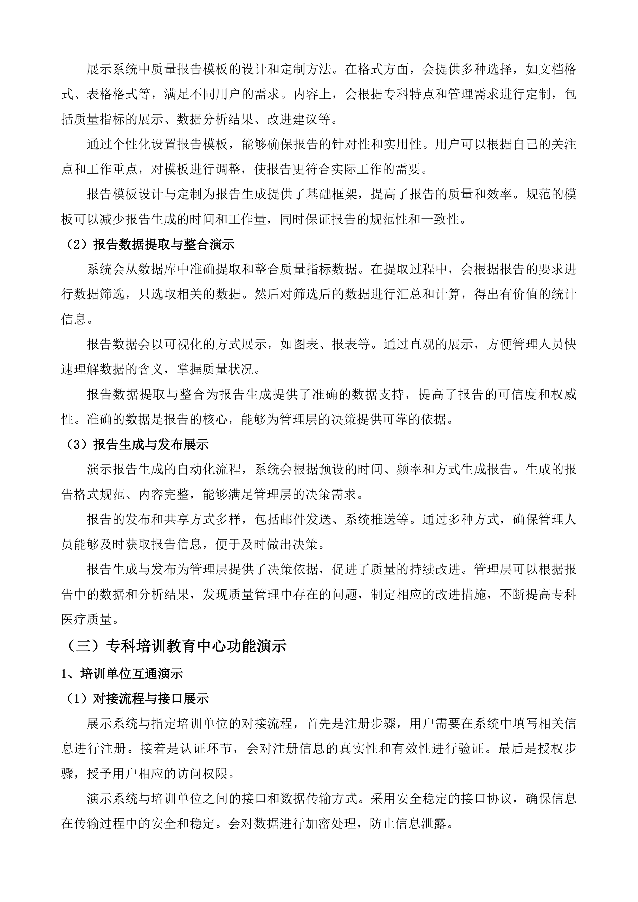 盐城市大丰人民医院重症诊疗远程协同救治平台采购项目投标方案.docx 第9页