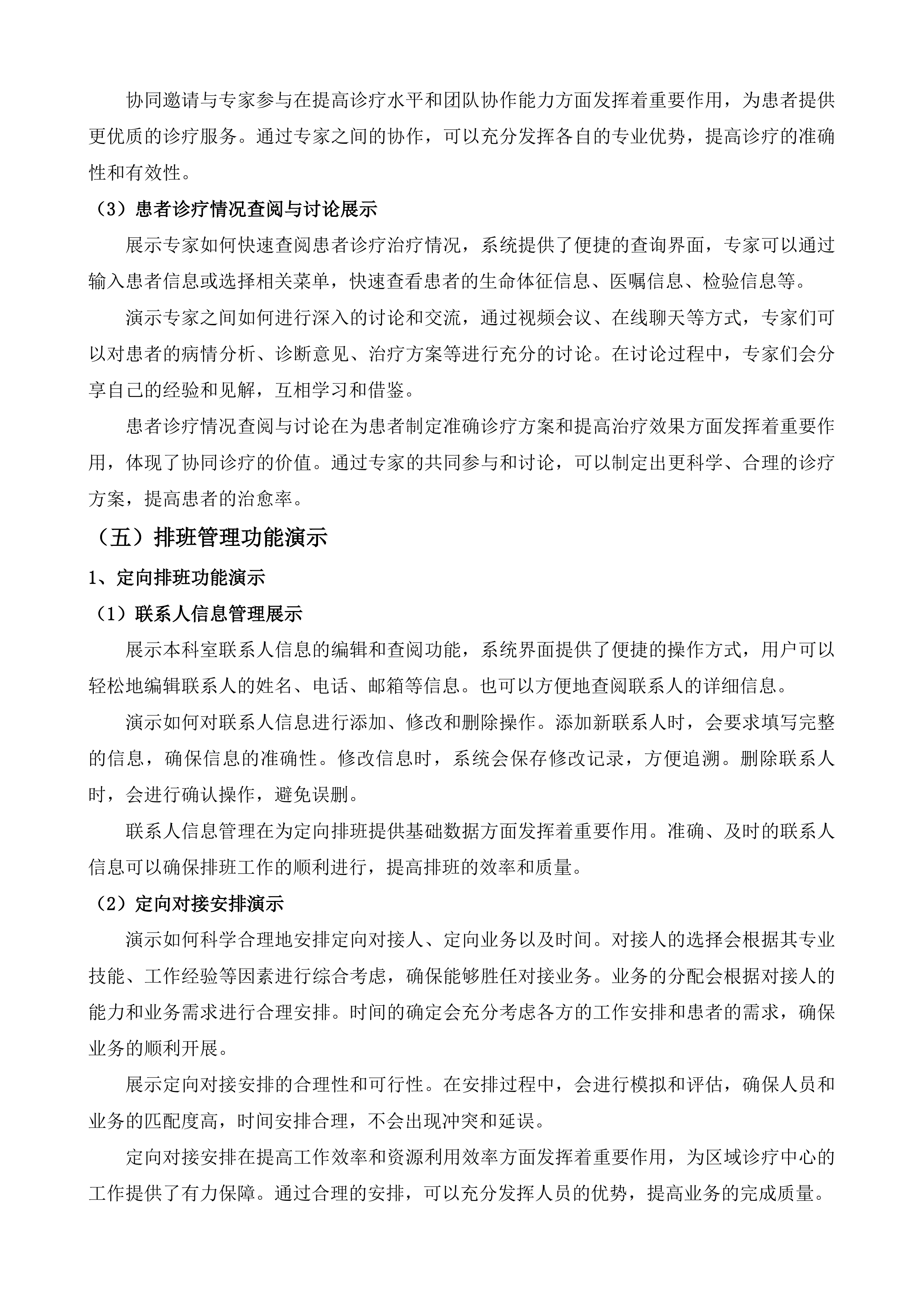 盐城市大丰人民医院重症诊疗远程协同救治平台采购项目投标方案.docx 第15页