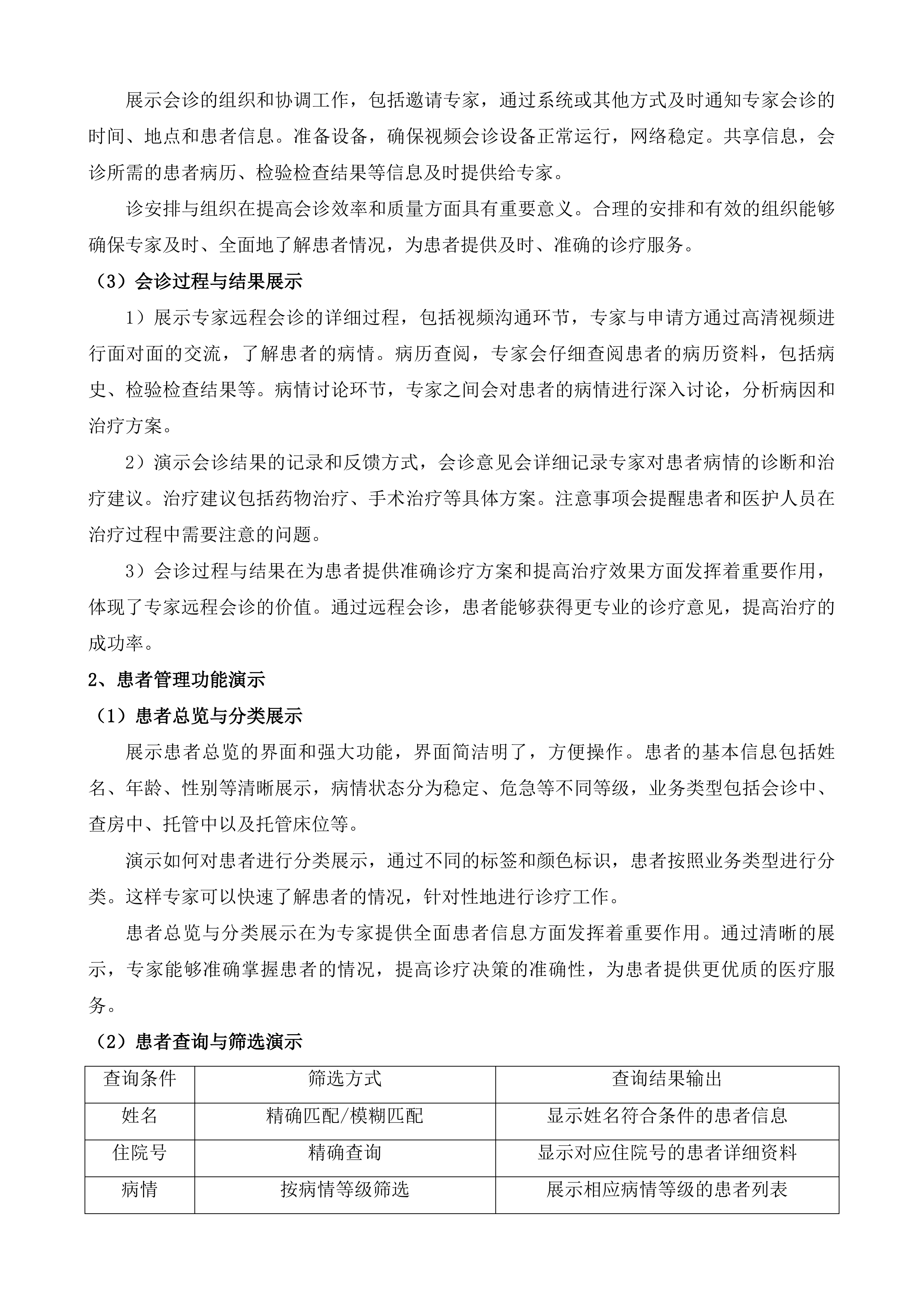 盐城市大丰人民医院重症诊疗远程协同救治平台采购项目投标方案.docx 第13页