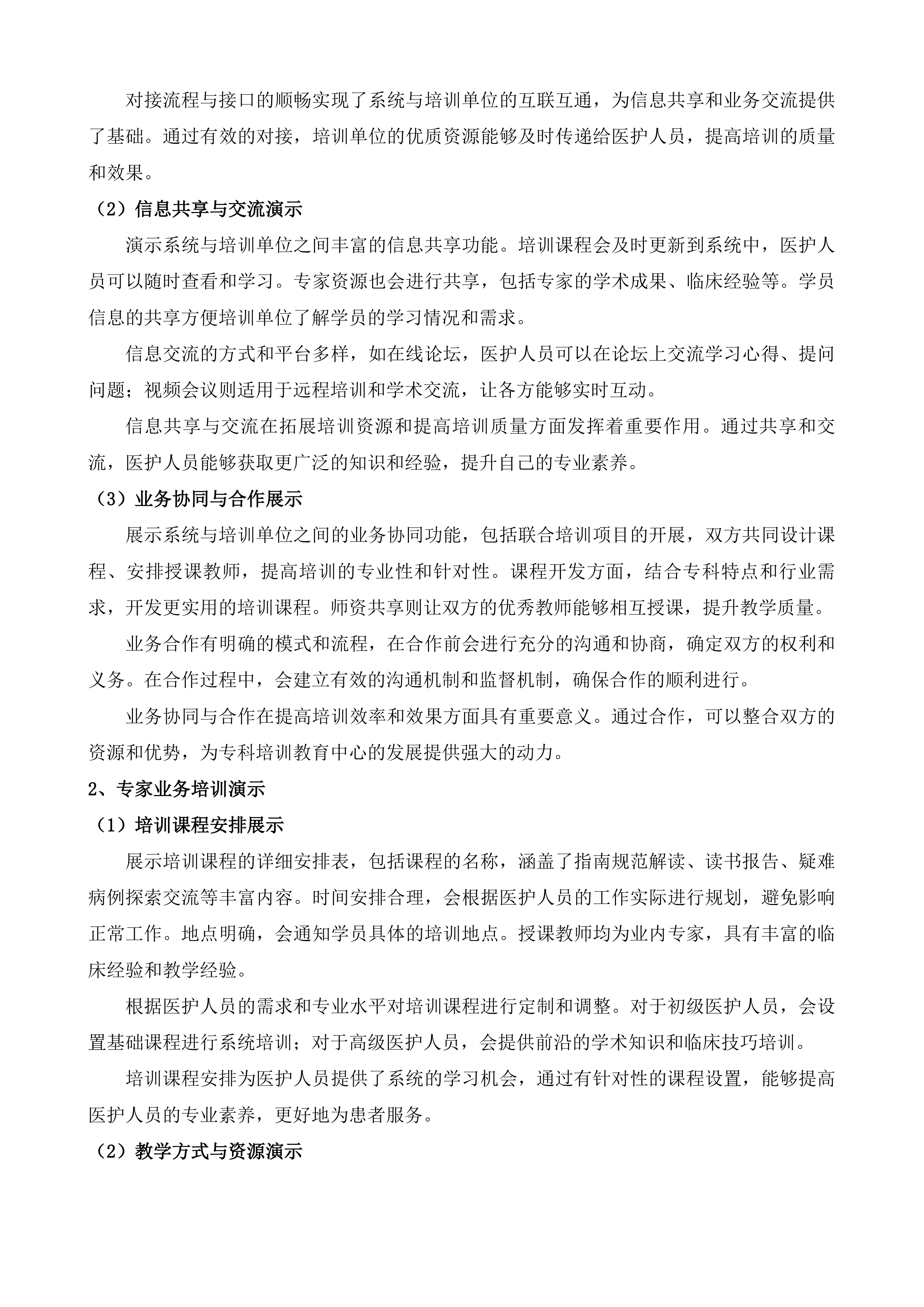 盐城市大丰人民医院重症诊疗远程协同救治平台采购项目投标方案.docx 第10页
