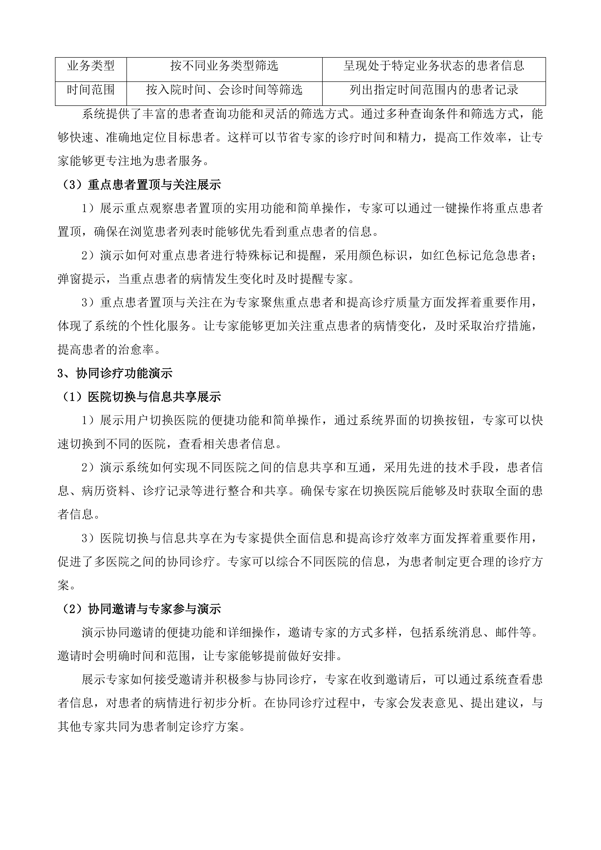 盐城市大丰人民医院重症诊疗远程协同救治平台采购项目投标方案.docx 第14页